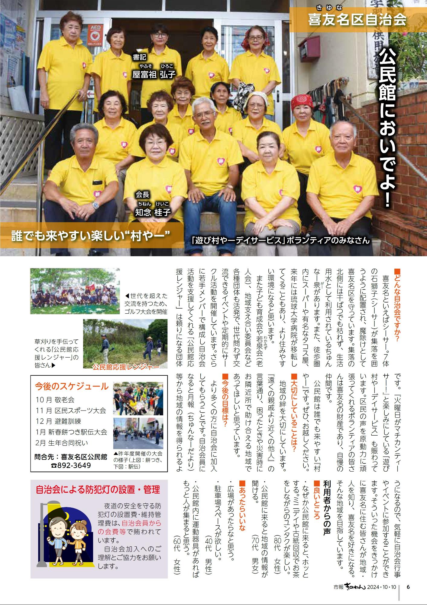 6ページ目　公民館においでよ！　喜友名区自治会