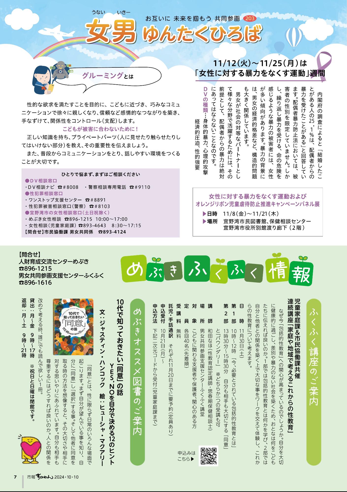 7ページ目　・女男ゆんたくひろば　・めぶきふくふく情報
