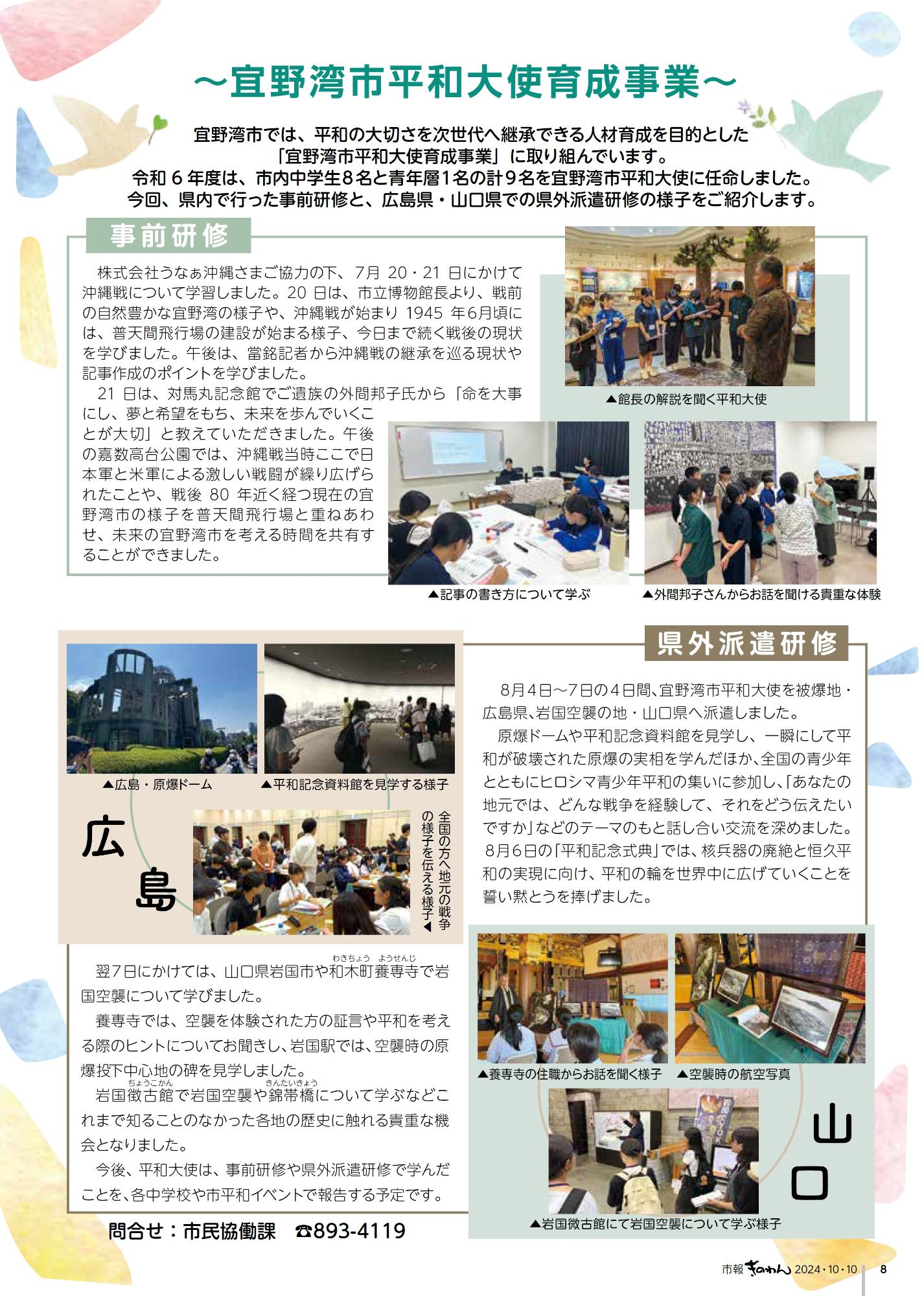 8ページ目　宜野湾市平和大使育成事業
