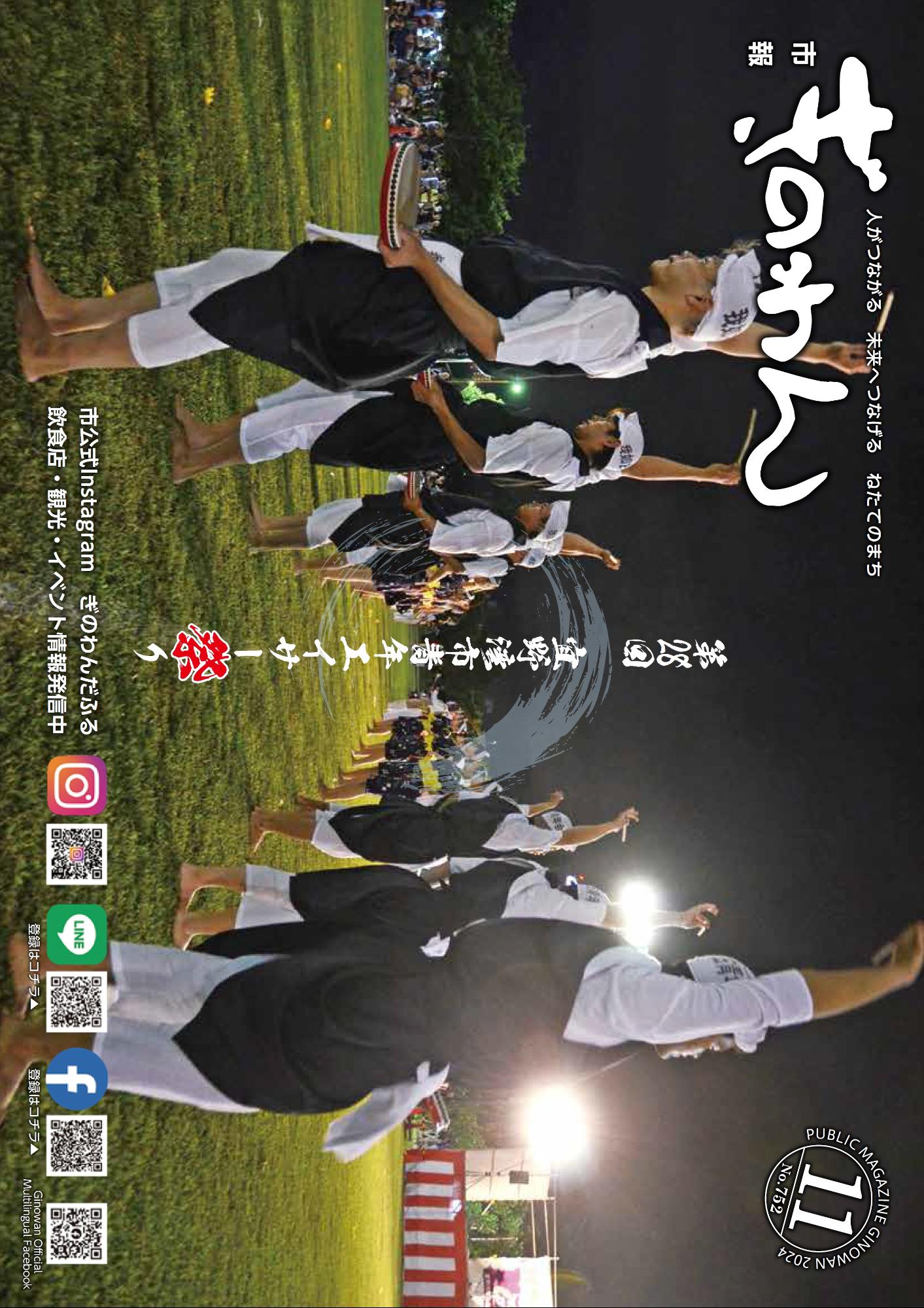 ひょうし　だい28かい　ぎのわんしせいねんエイサーまつり