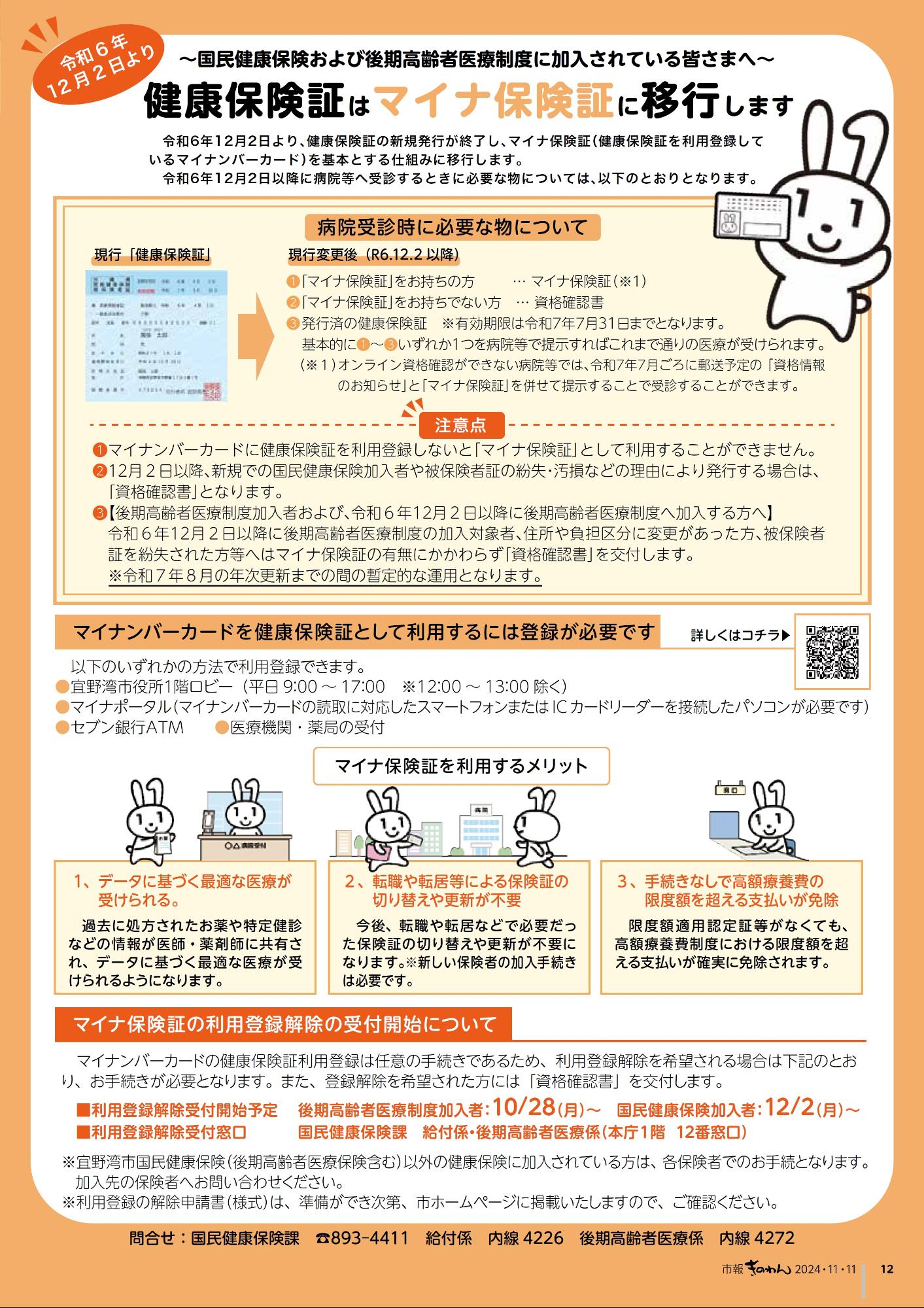12ぺーじめ　けんこうほけんしょうはマイナほけんしょうにいこうします
