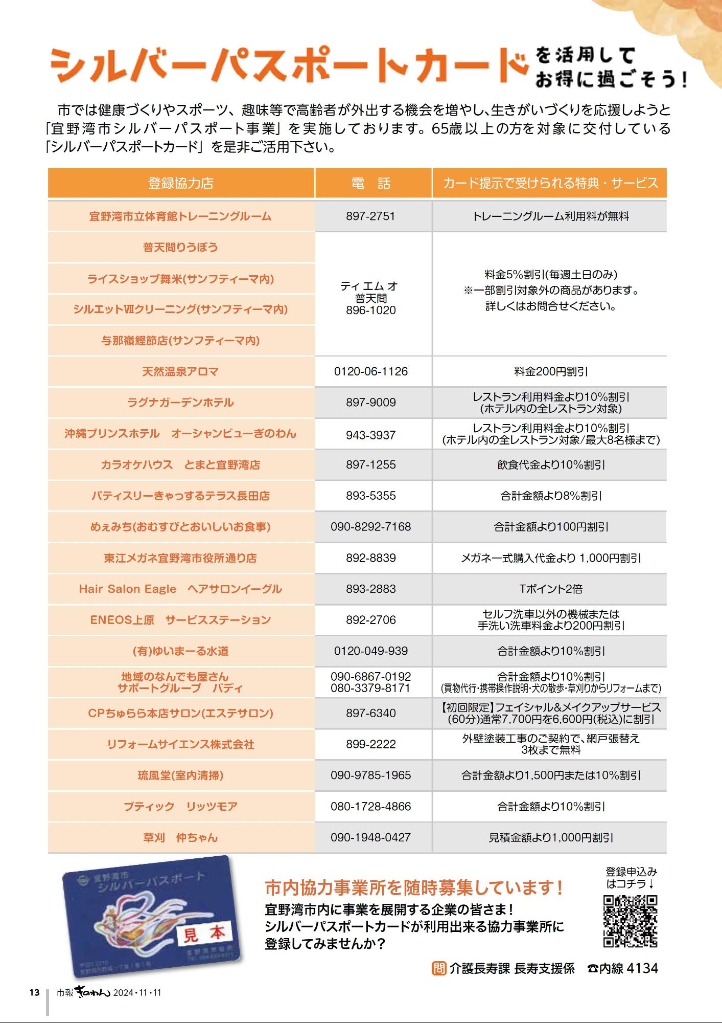 13ぺーじめ　しるばーぱすぽーとかーどをかつようしておとくにすごそう！