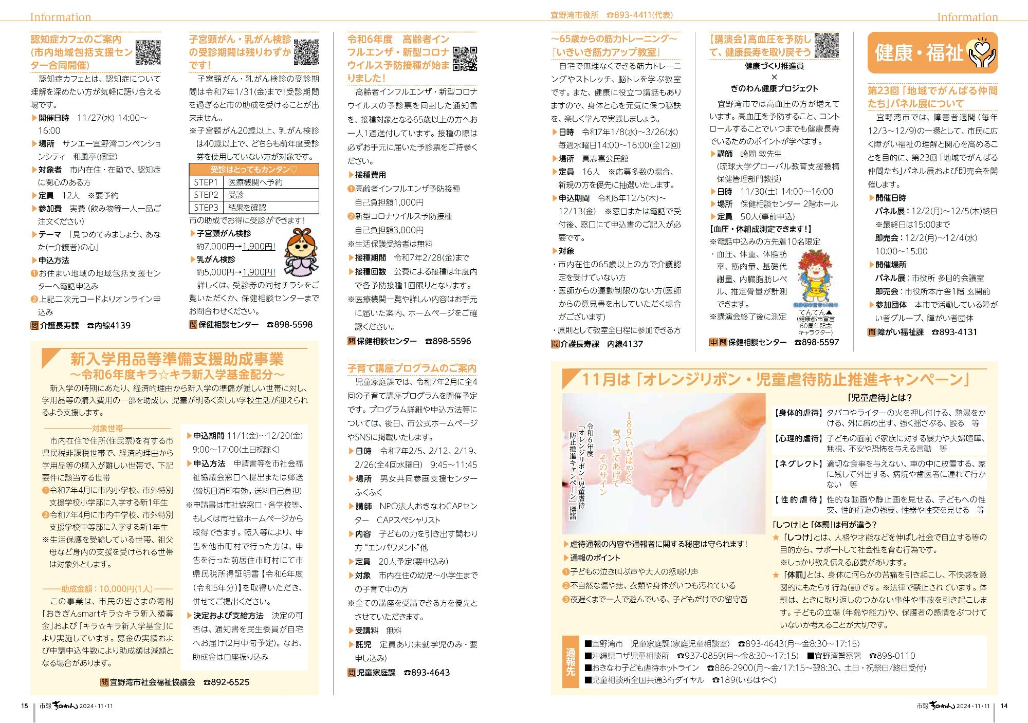 14～15ぺーじめ　けんこうふくしだより＆じょうほうけいじばん