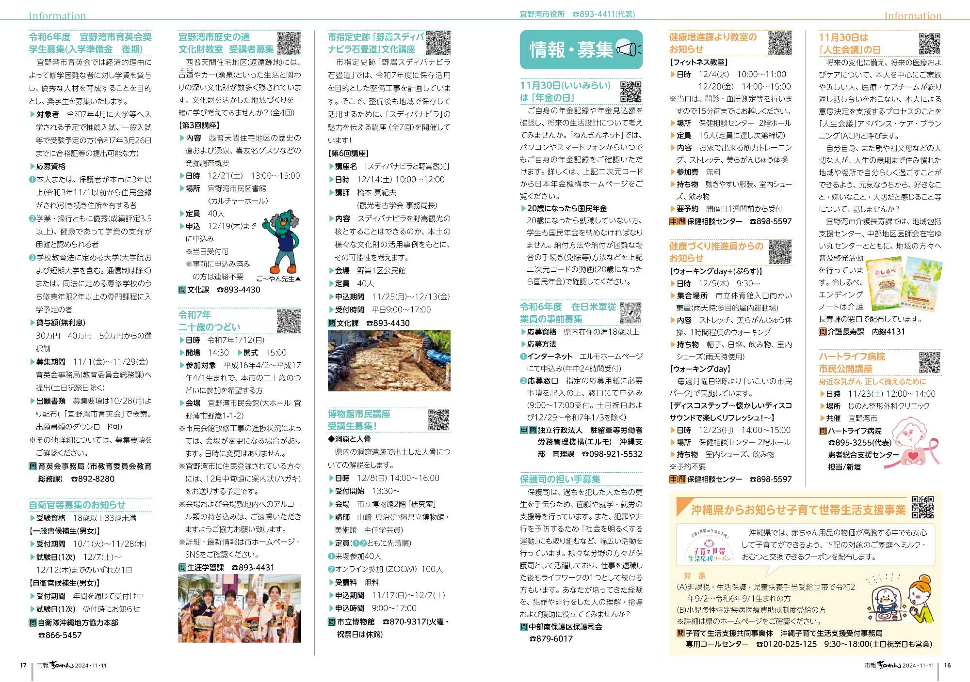 16～17ぺーじめ　けんこうふくしだより＆じょうほうけいじばん