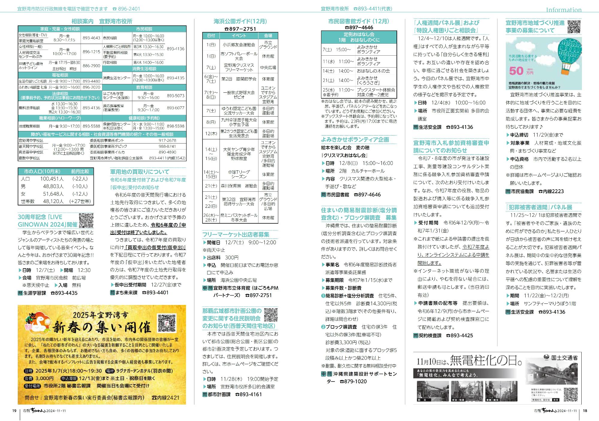 18～19ぺーじめ　けんこうふくしだより＆じょうほうけいじばん