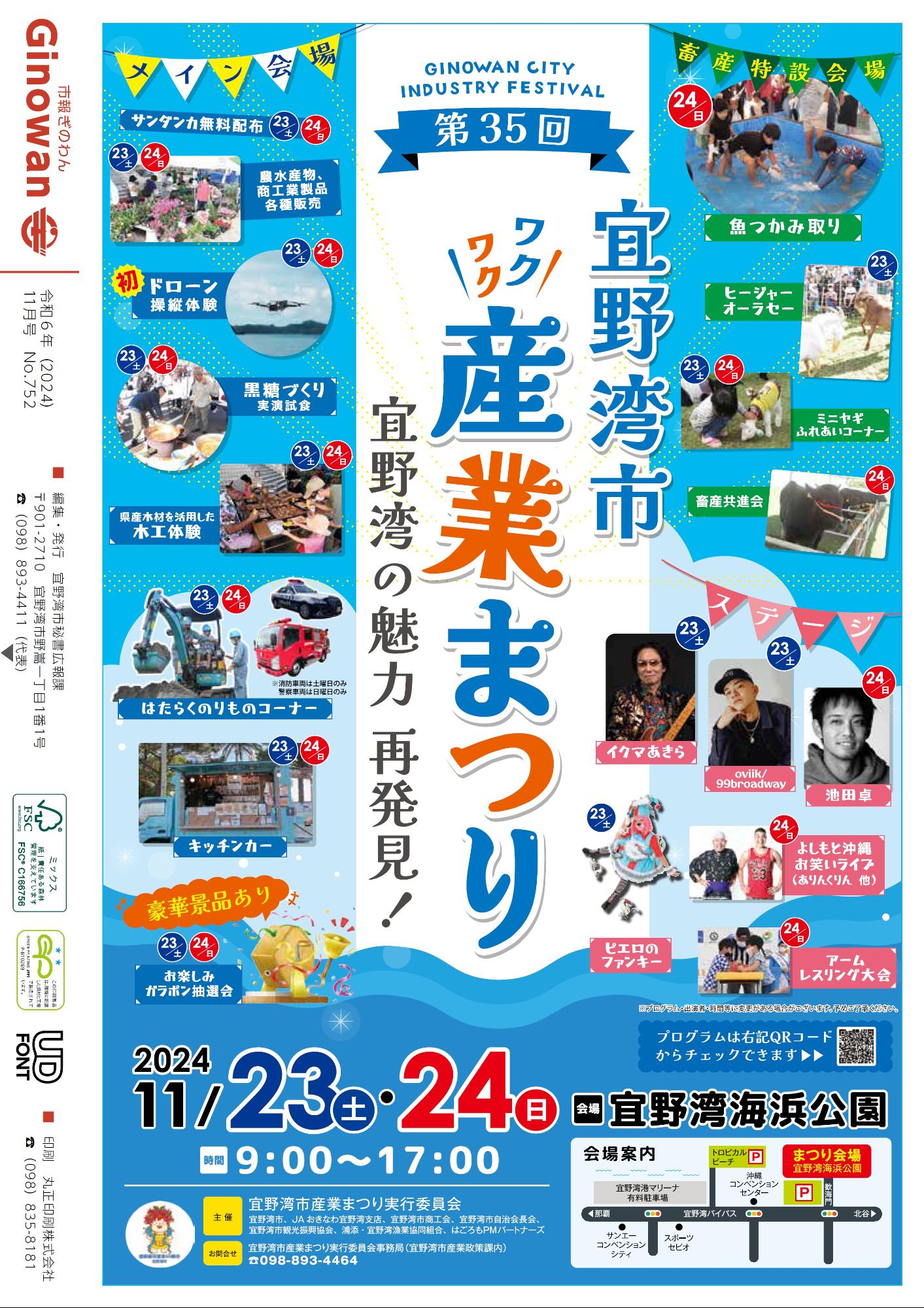 せびょうし　だい35かいぎのわんしさんぎょうまつり