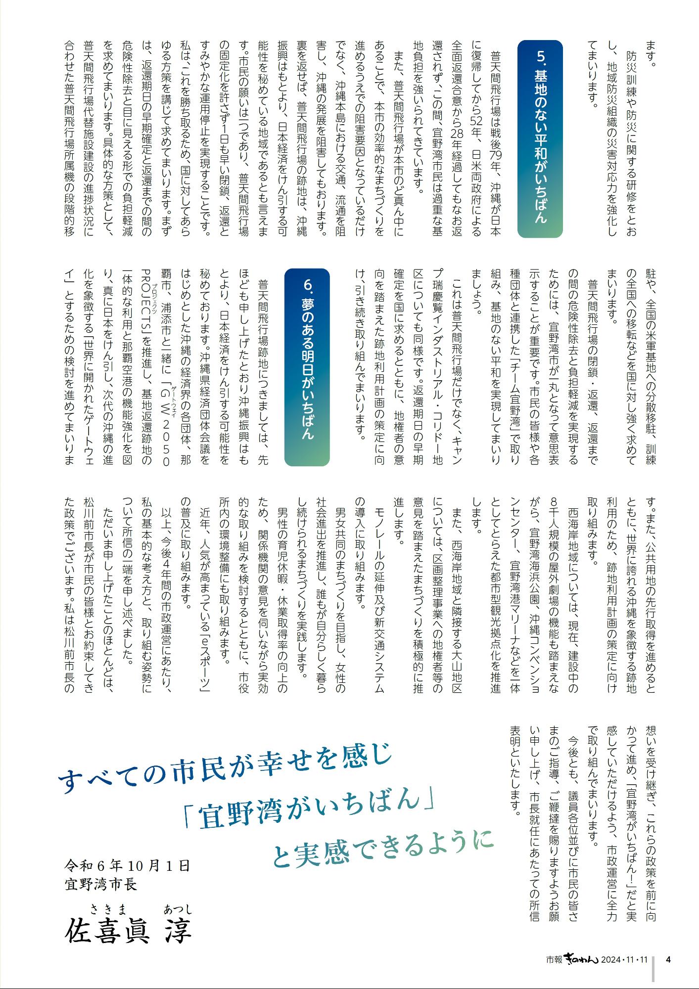 4ぺーじめ　さきまあつししちょう　しょしんひょうめい