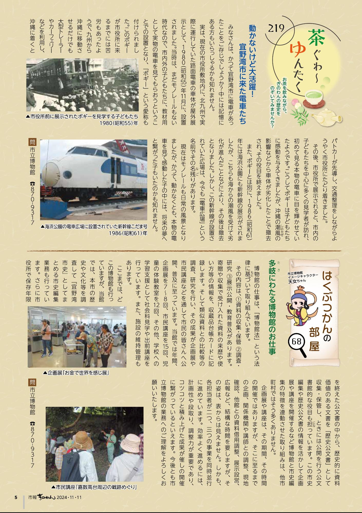 5ぺーじめ　ちゃぐゎ～ゆんたく＆はくぶつかんのへや