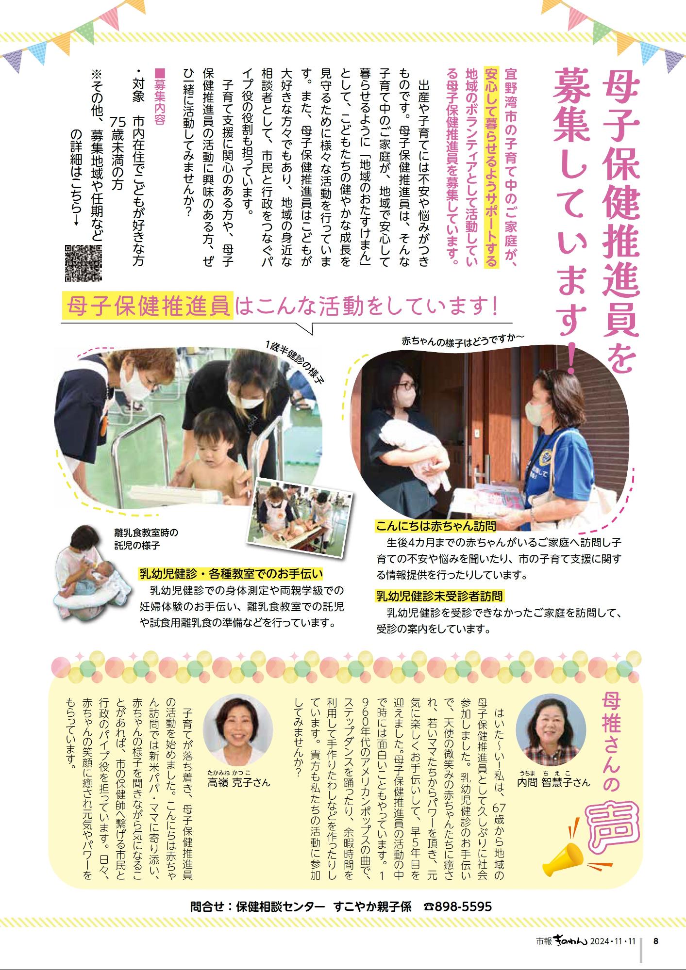 8ぺーじめ　ぼしほけんすいしんいんをぼしゅうしています！