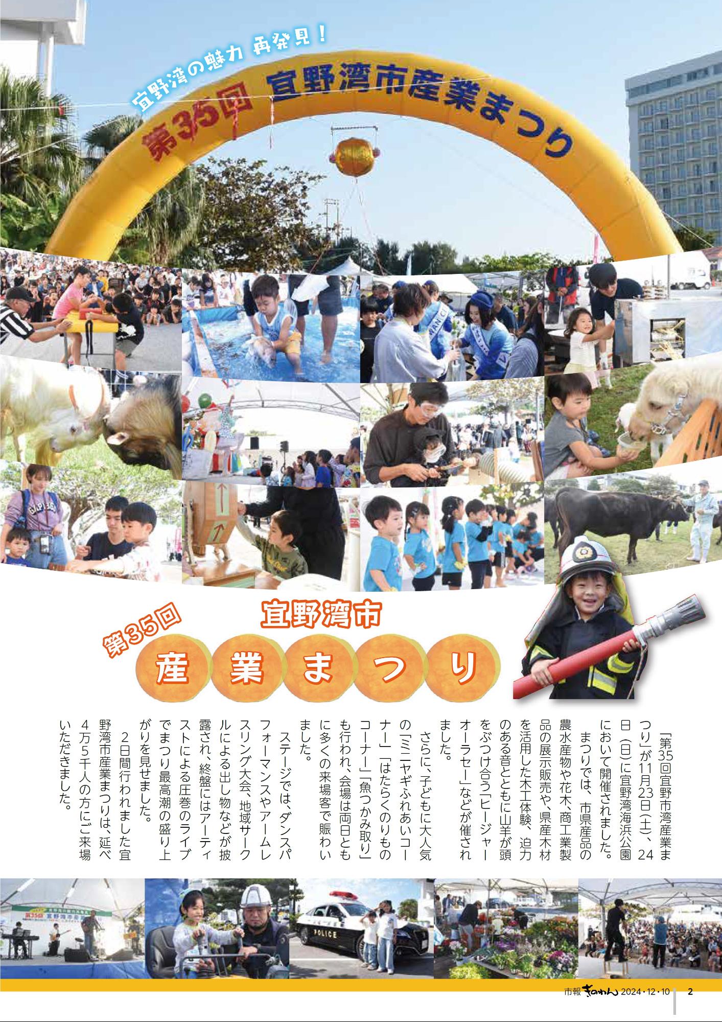 2ページ目　第35回宜野湾市産業まつり