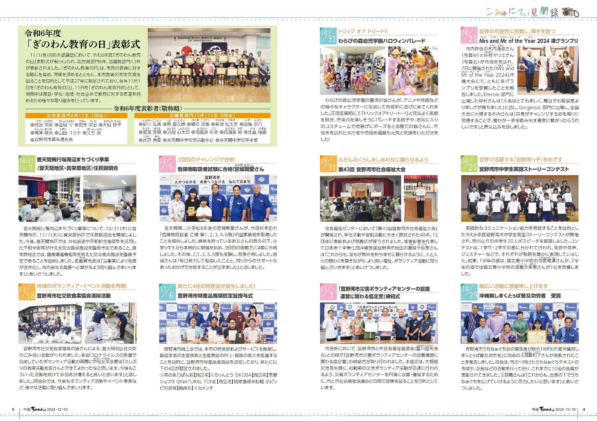 4～5ページ目　こみゅにてぃ見聞録