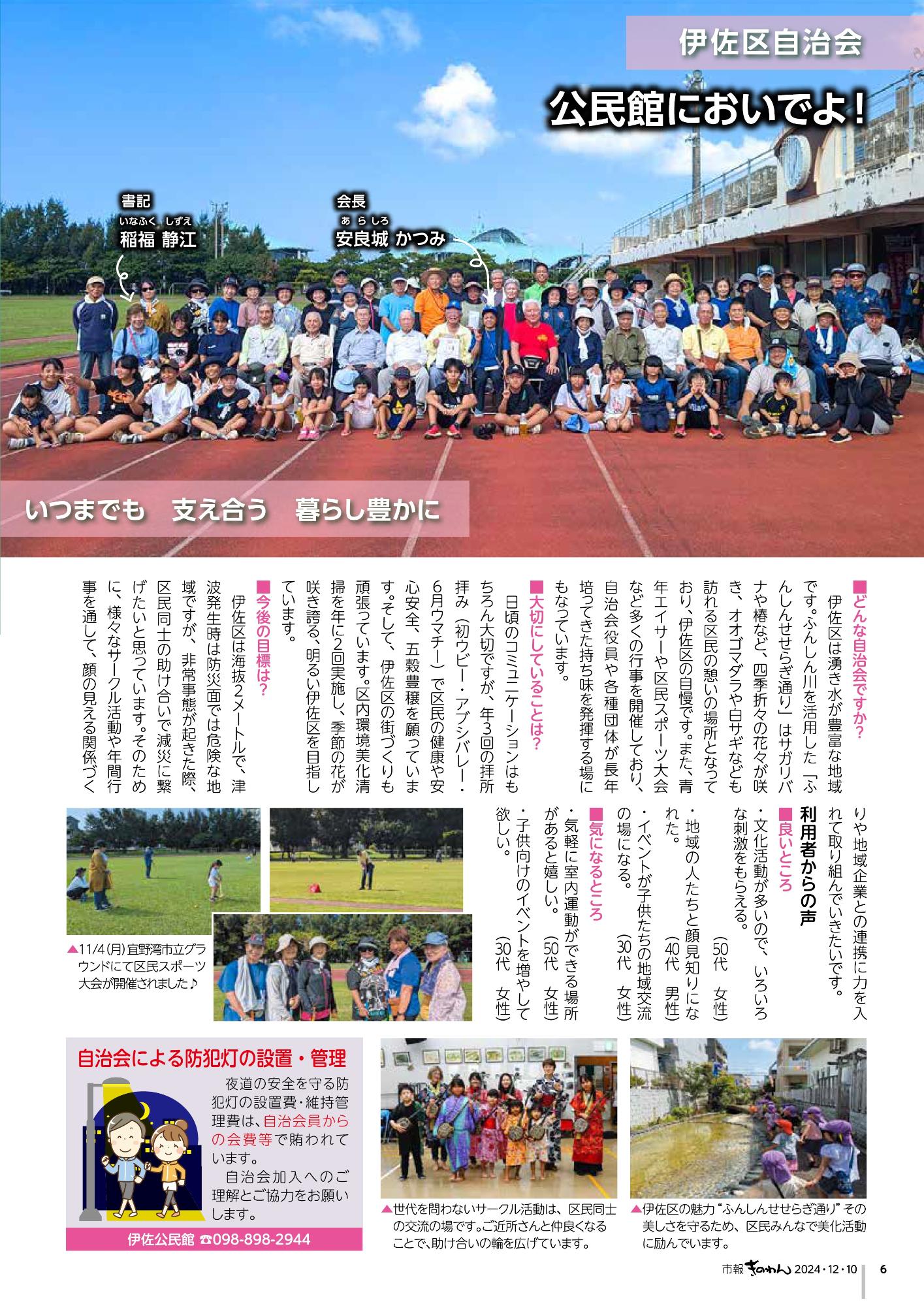 6ページ目　公民館においでよ！(伊佐区自治会)
