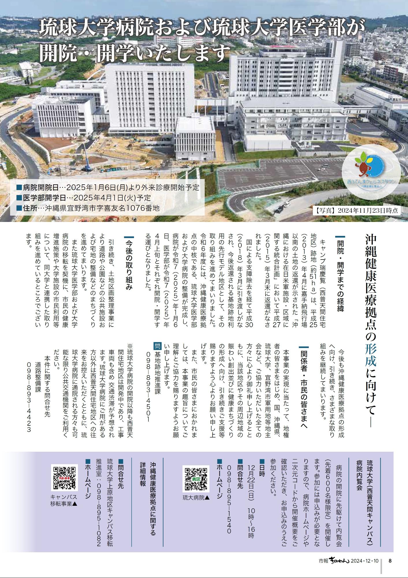 8ページ目　琉球大学病院および琉球大学医学部が開院・開学いたします