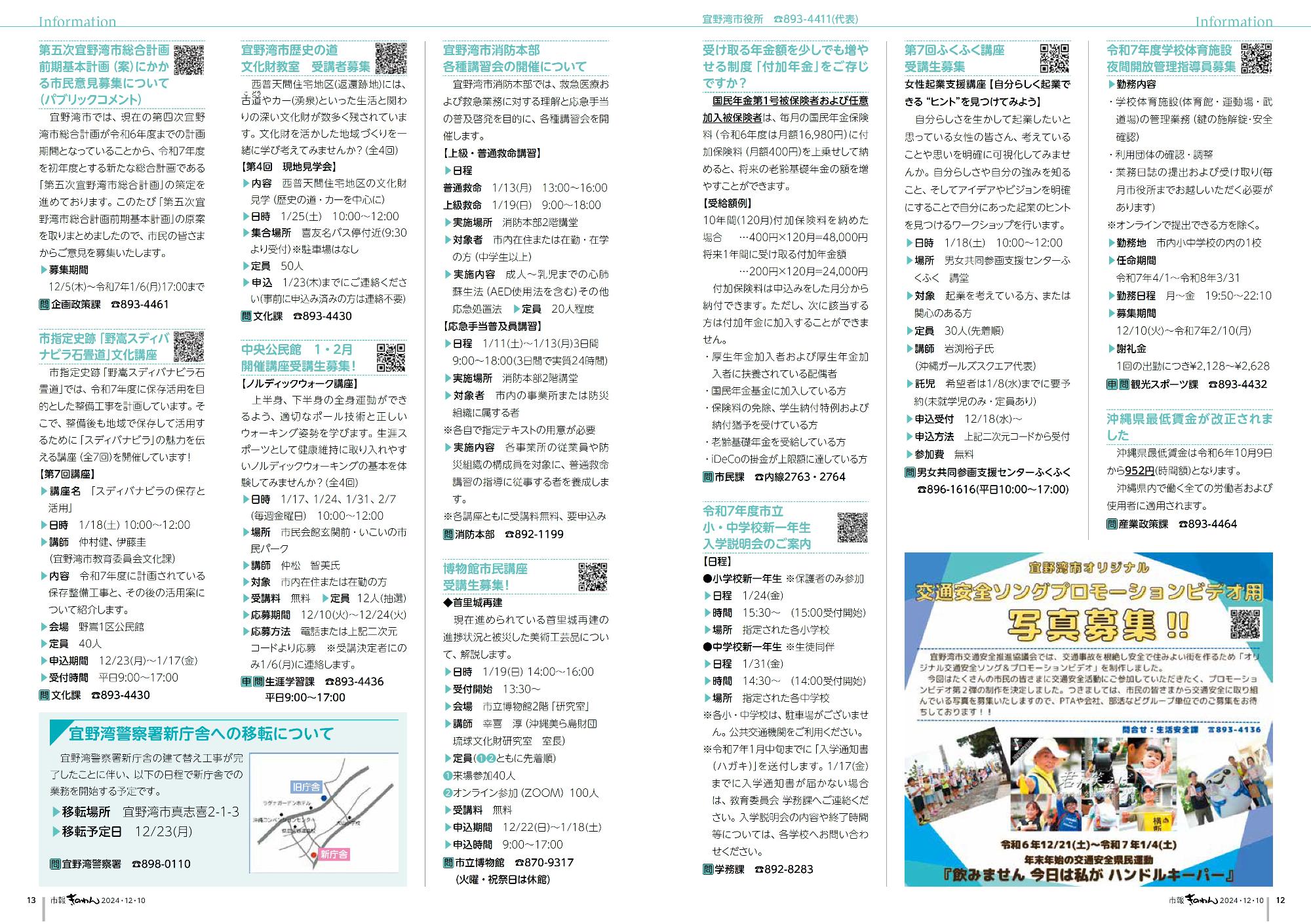 12～13ページ目　・健康福祉だより  ・情報掲示板