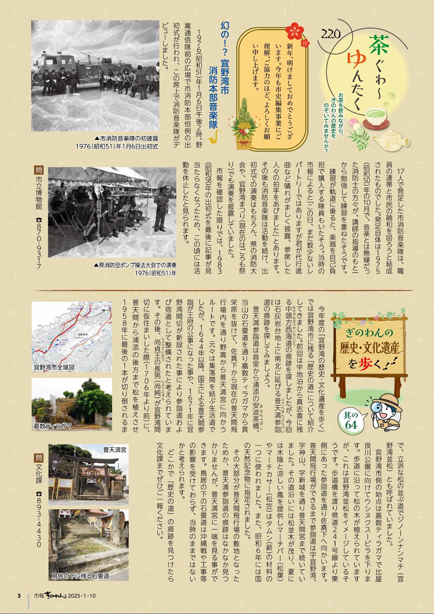 3ページめ　ちゃぐゎ～ゆんたくあんどぎのわんのれきし・ぶんかいさんをあるく