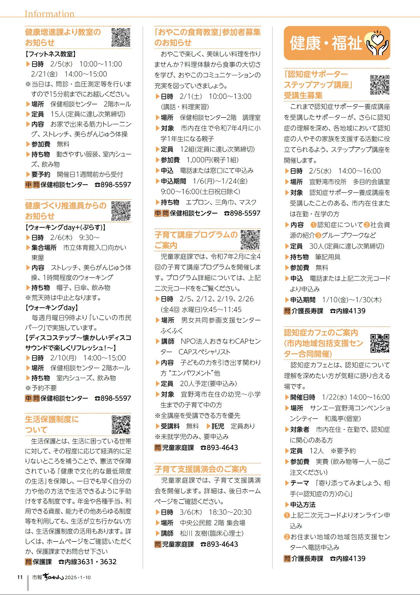 11ページめ　・けんこうふくしだより　・じょうほうけいじばん