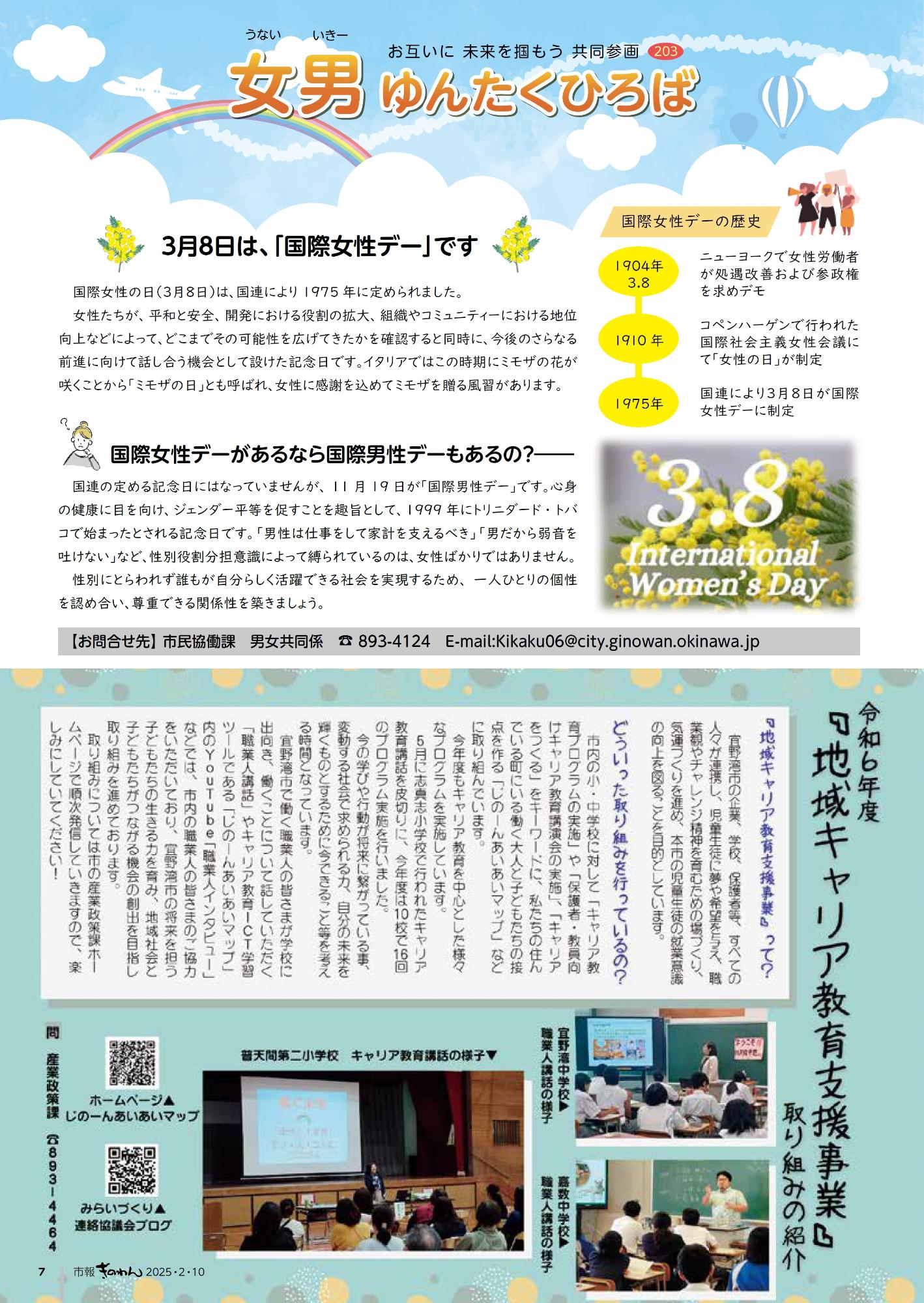 7ページめ　・うないいきーゆんたくひろば　・れいわ6ねんど「ちいききゃりあきょういくしえんじぎょう」とりくみのしょうかい