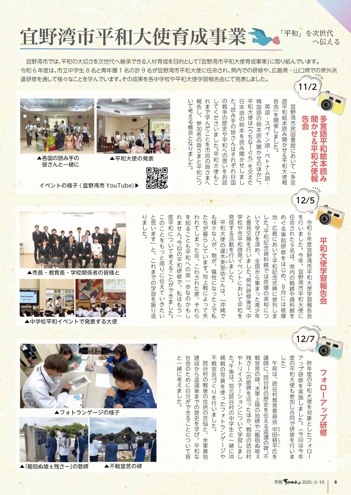 8ページめ　ぎのわんしへいわたいしいくせいじぎょう