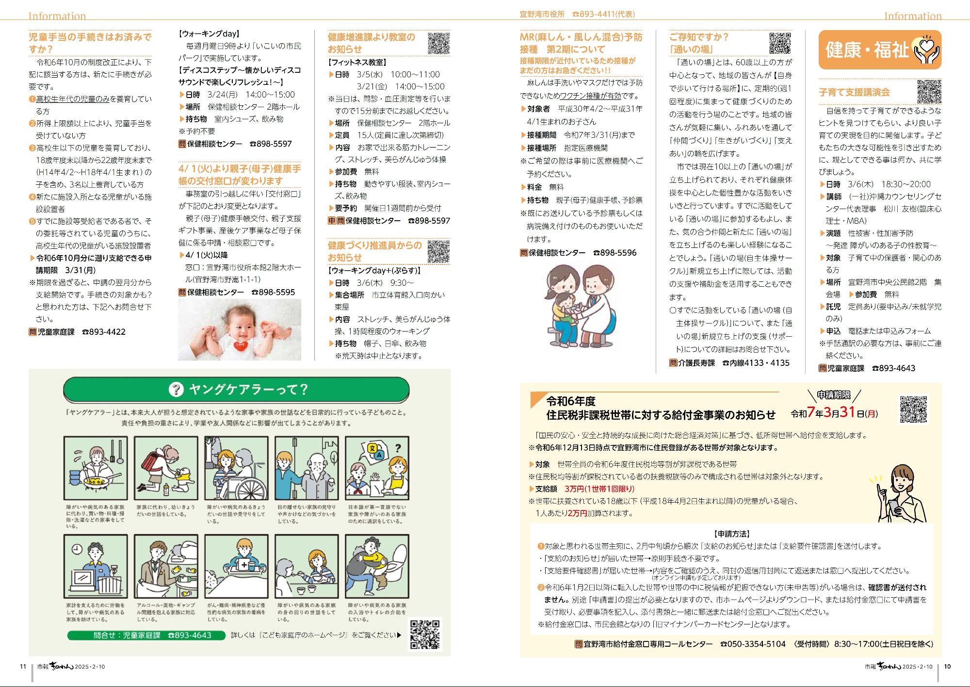 10～11ぺーじめ　・けんこうふくしだより　・じょうほうけいじばん