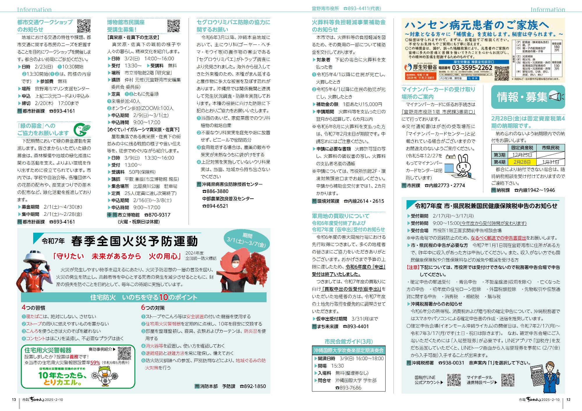 12～13ページめ　・けんこうふくしだより　・じょうほうけいじばん