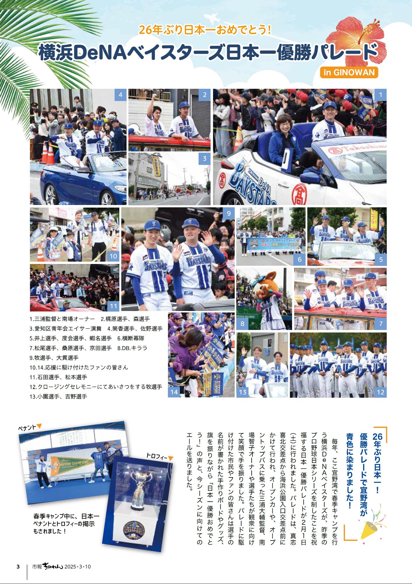 3ページめ　26ねんぶりにほんいちおめでとう！よこはまでぃーえぬえーべいすたーずにほんいちゆうしょうぱれーどいんぎのわん