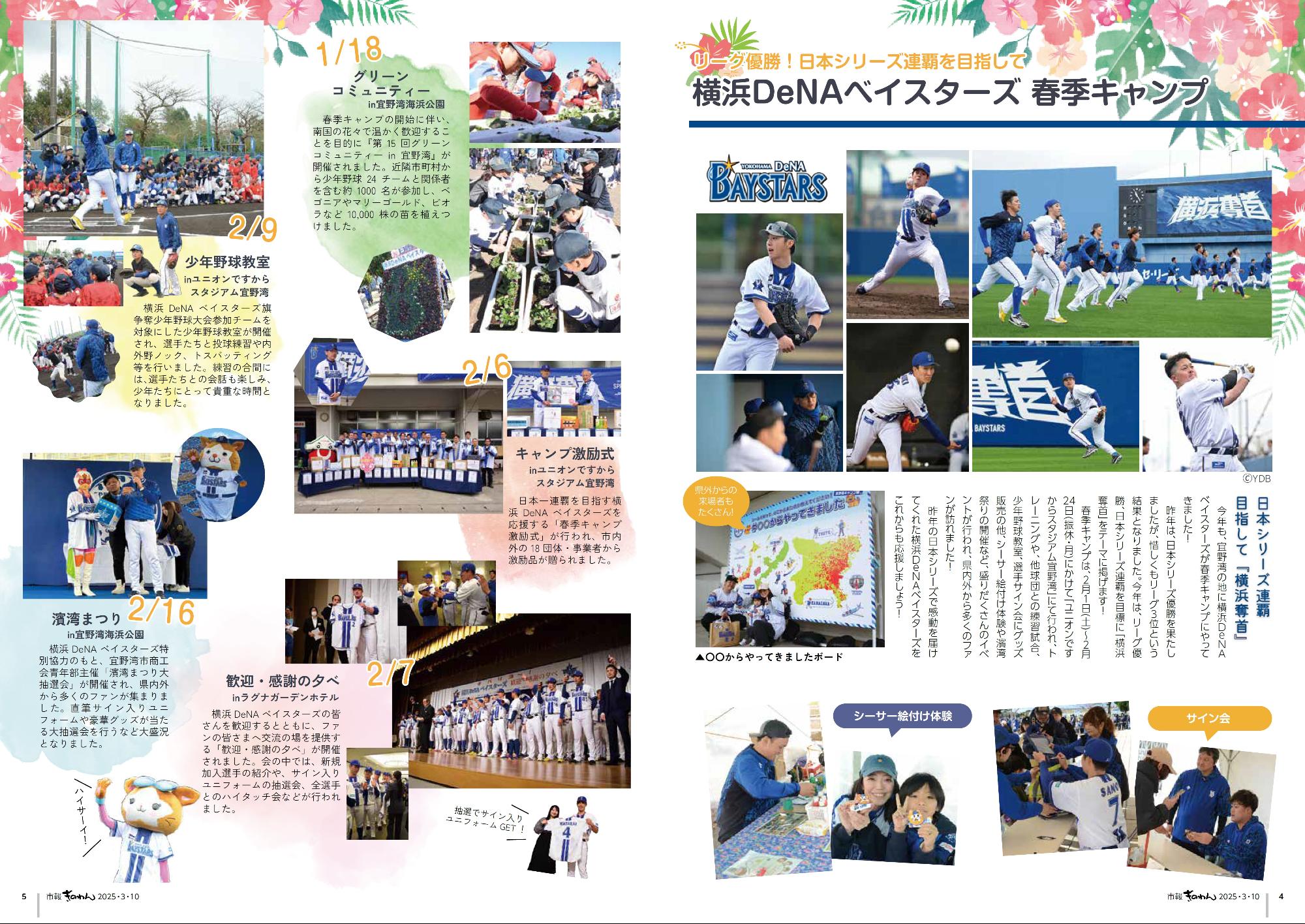4～5ページめ　りーぐゆうしょう！にほんしりーずれんぱをめざしてよこはまでぃーえぬえーべいすたーずしゅんききゃんぷ