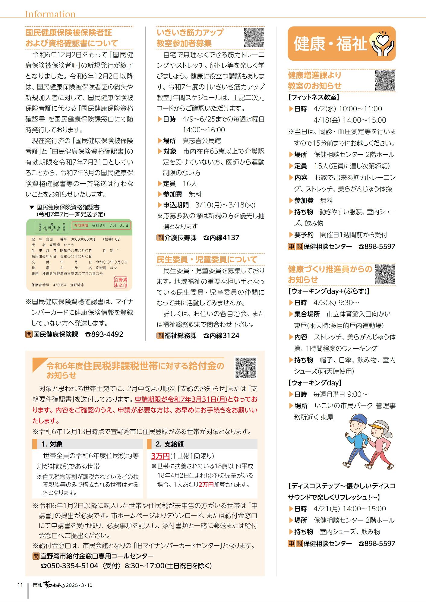11ページめ　・けんこうふくしだより  ・じょうほうけいじばん