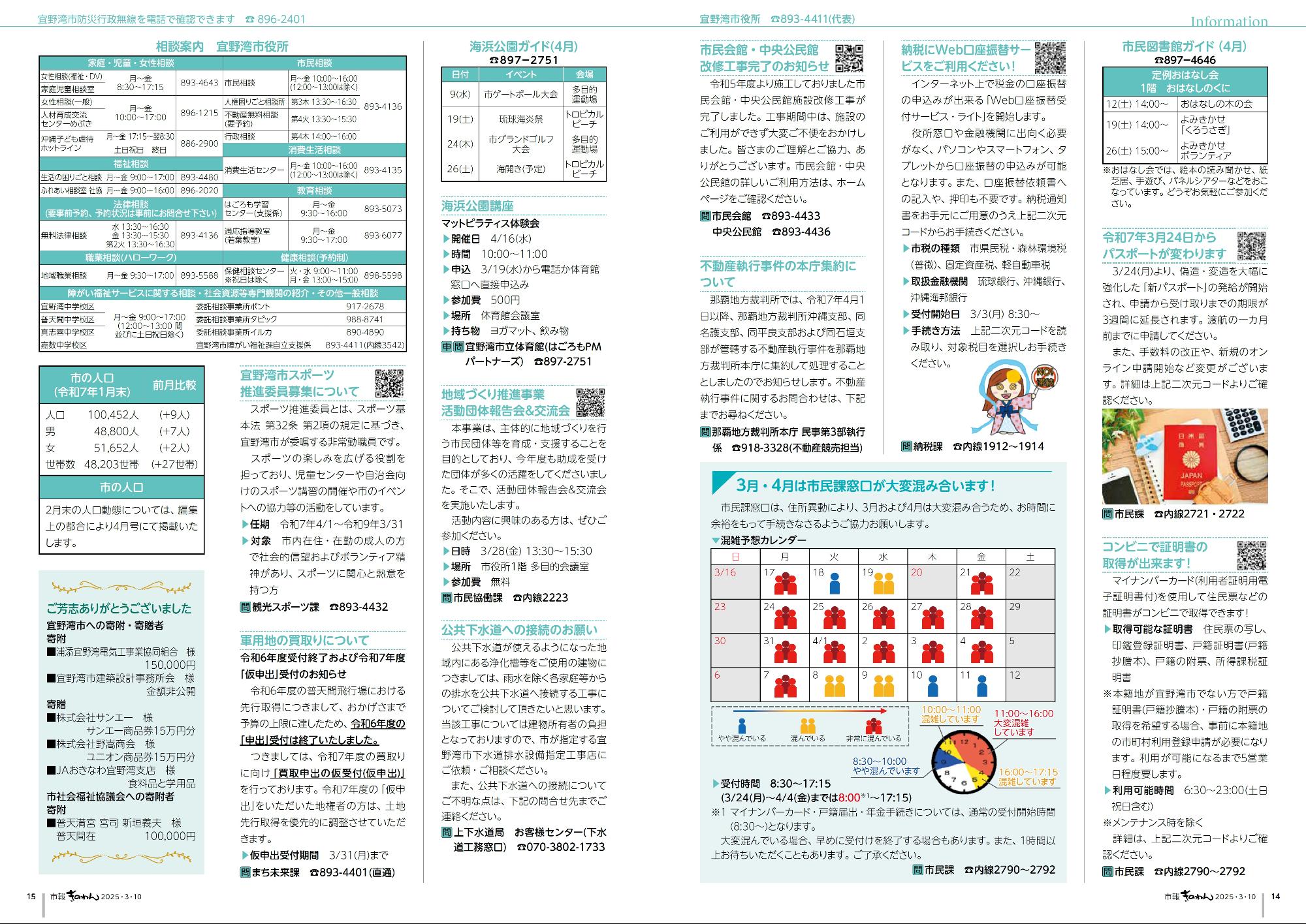 14～15ページめ　・けんこうふくしだより  ・じょうほうけいじばん