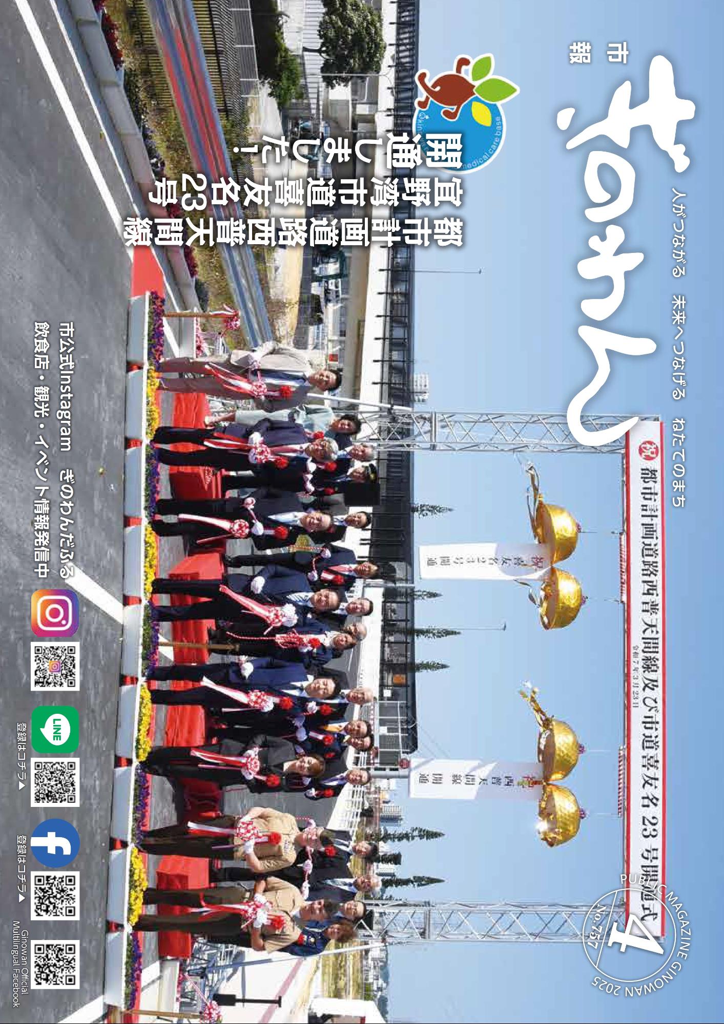 令和7年市報ぎのわん4月号