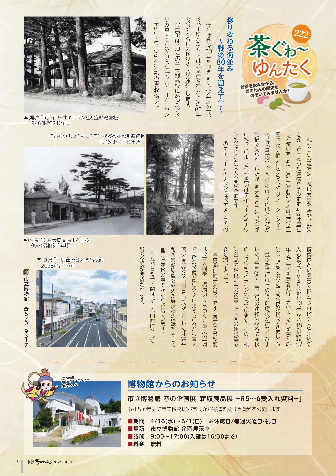 13ページめ　・ちゃぐゎ～ゆんたく　・はくぶつかんからのおしらせ