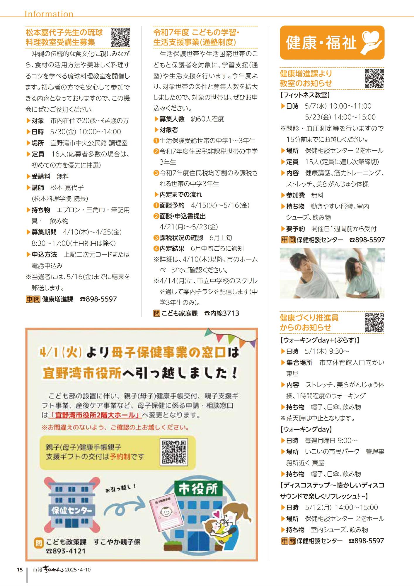 15ぺーじめ　・けんこうふくしだより  ・じょうほうけいじばん