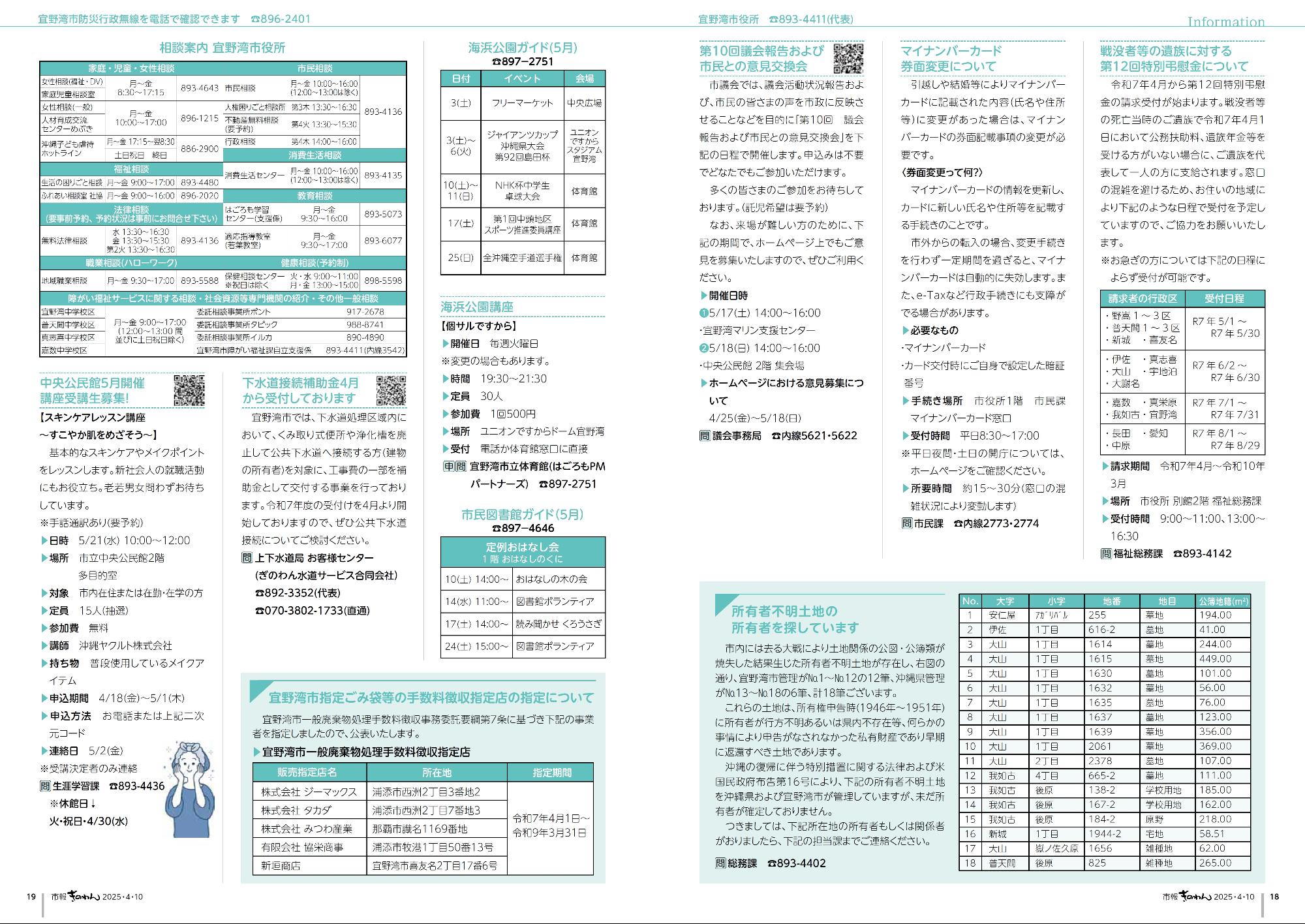 18～19ぺーじめ　・けんこうふくしだより　・じょうほうけいじばん
