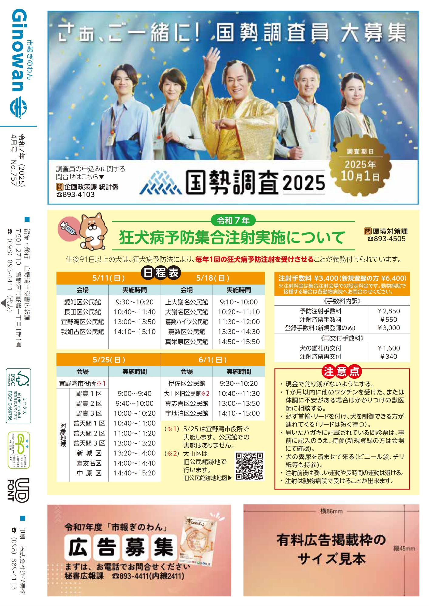 20ページめ　背表紙　・こくせいちょうさいんぼしゅう  ・きょうけんびょうよぼうしゅうごうちゅうしゃじっしについて