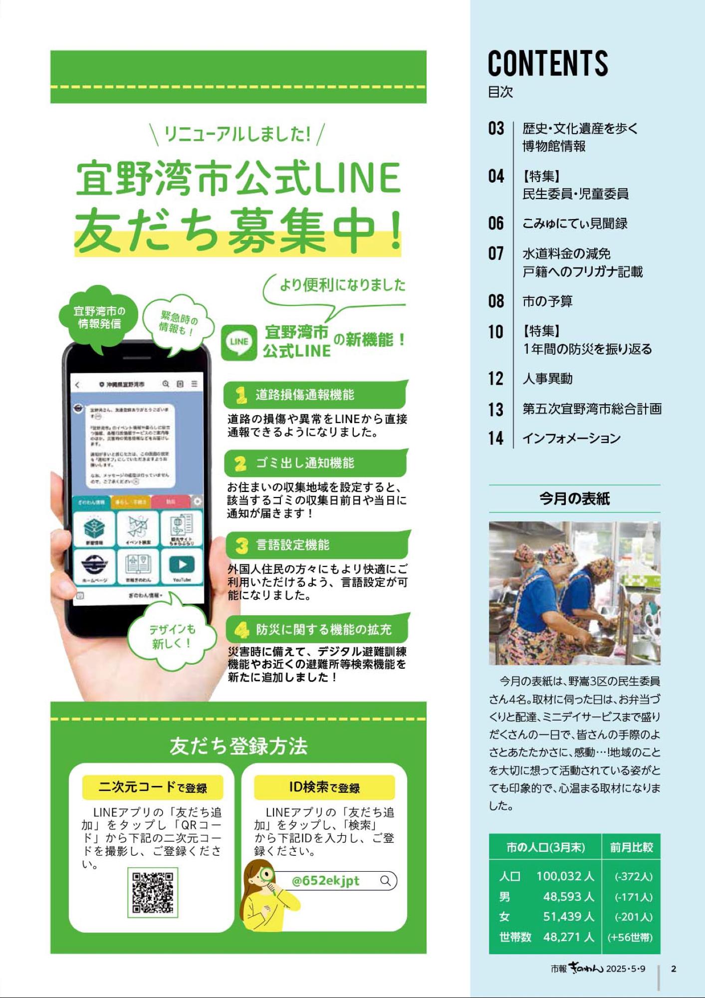 2ページめ　・もくじ　・りにゅーあるしました！ぎのわんしこうしきラインともだちぼしゅうちゅう！