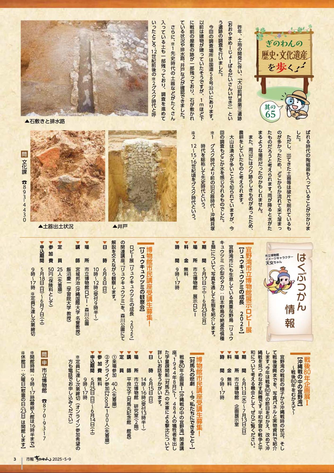 3ページめ　・ぎのわんのれきし・ぶんかいさんをあるく　・はくぶつかんじょうほう