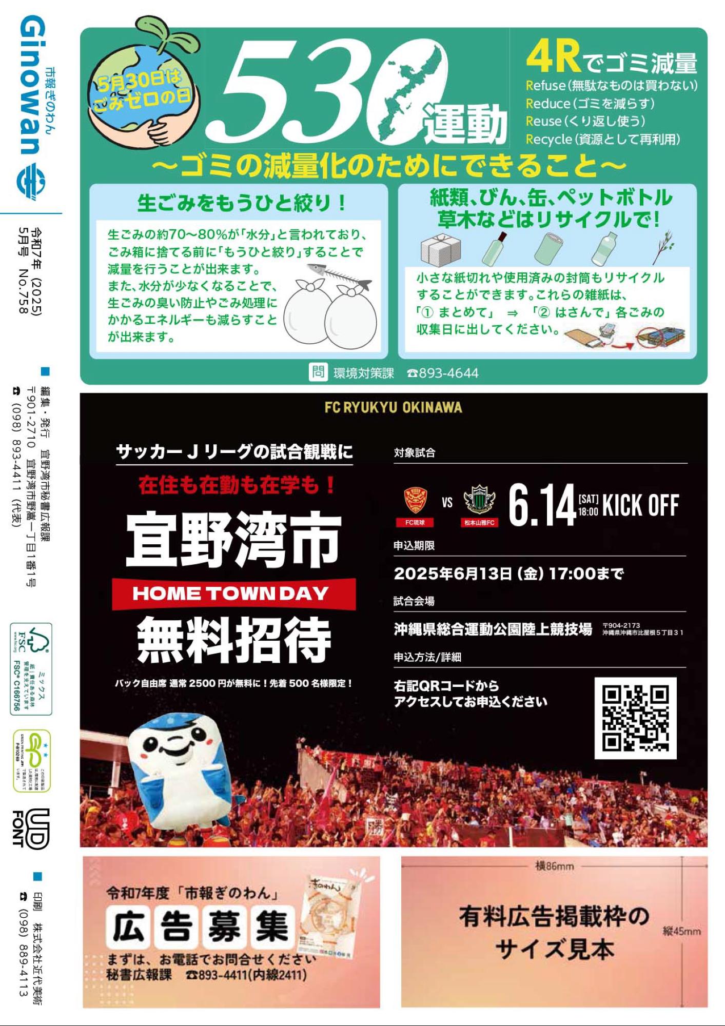 せびょうし　・ごみぜろうんどう　・えふしーりゅうきゅうぎのわんしむりょうしょうたい