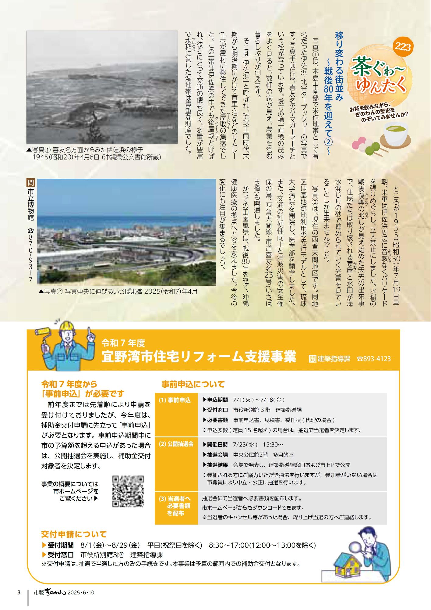 3ページめ　・ちゃぐゎ～ゆんたく　・れいわ7ねんどぎのわんしじゅうたくりふぉーむしえんじぎょう