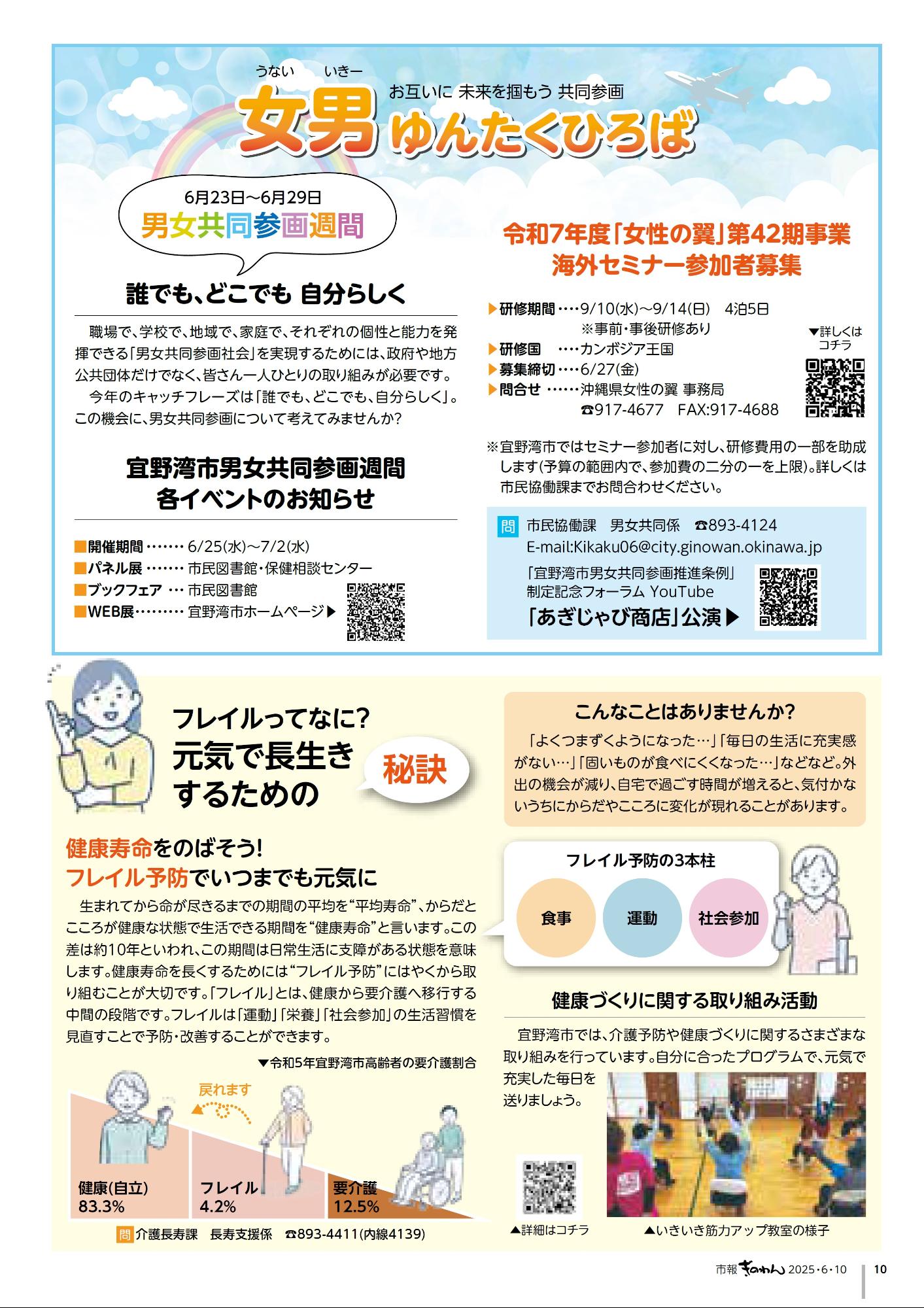 10ぺーじめ　・うないいきーゆんたくひろば　・ふれいるってなに？げんきでながいきするためのひけつ