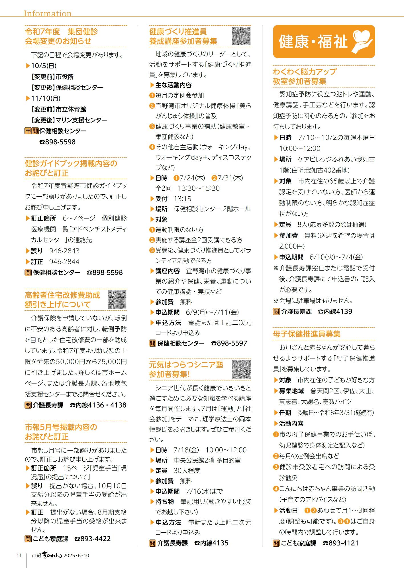 11ページめ　・けんこうふくしだより　・じょうほうけいじばん