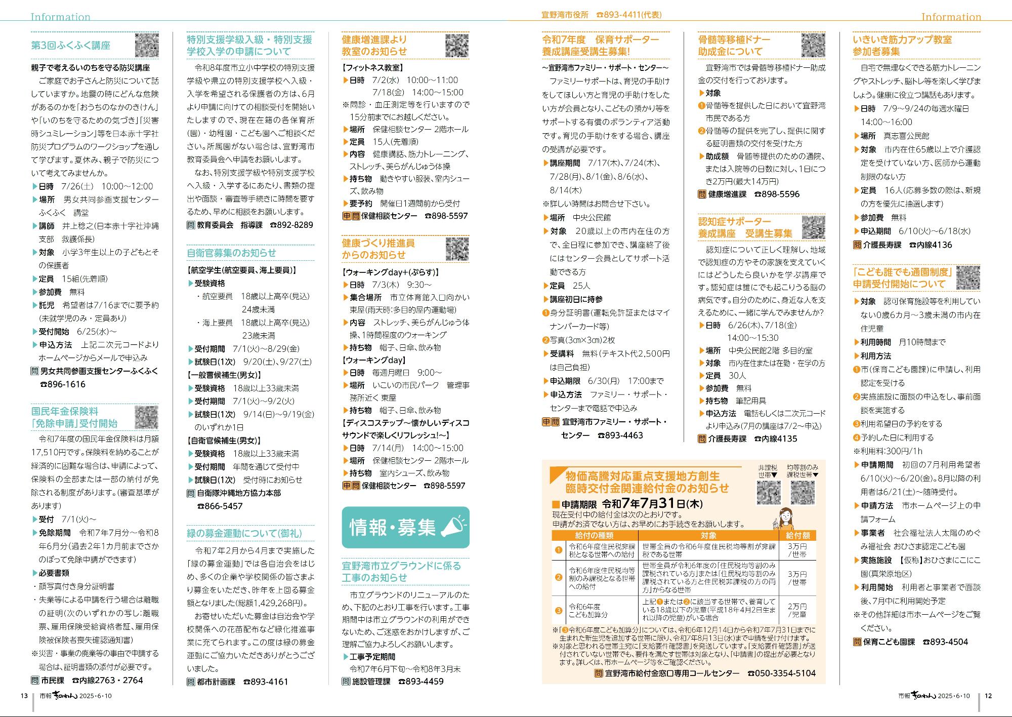 12～13ページめ　・けんこうふくしだより　・じょうほうけいじばん
