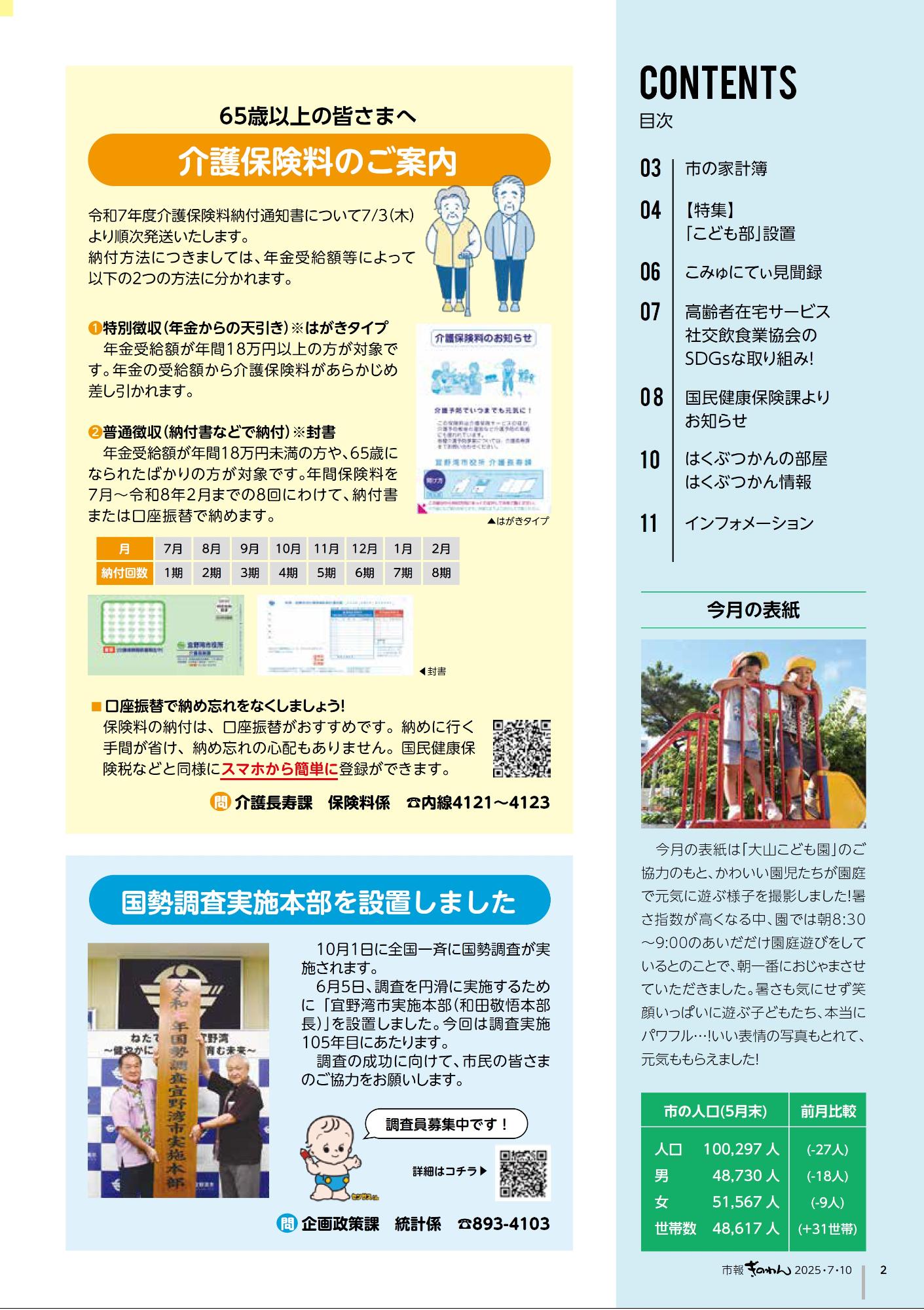 2ページめ　・かいごほけんりょうのごあんない　・こくせいちょうさじっしほんぶをせっちしました