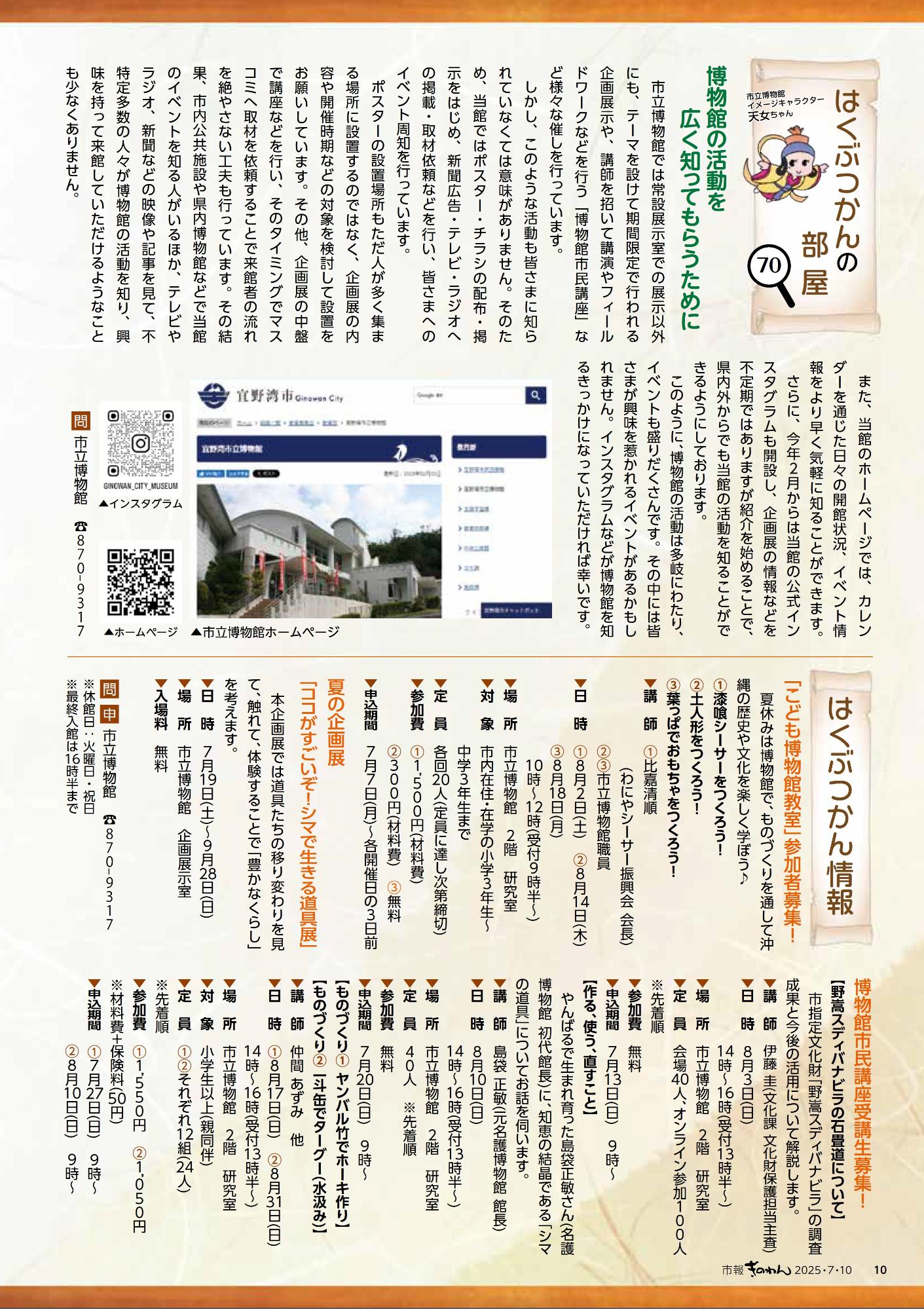 10ぺーじめ　・はくぶつかんのへや　・はくぶつかんじょうほう