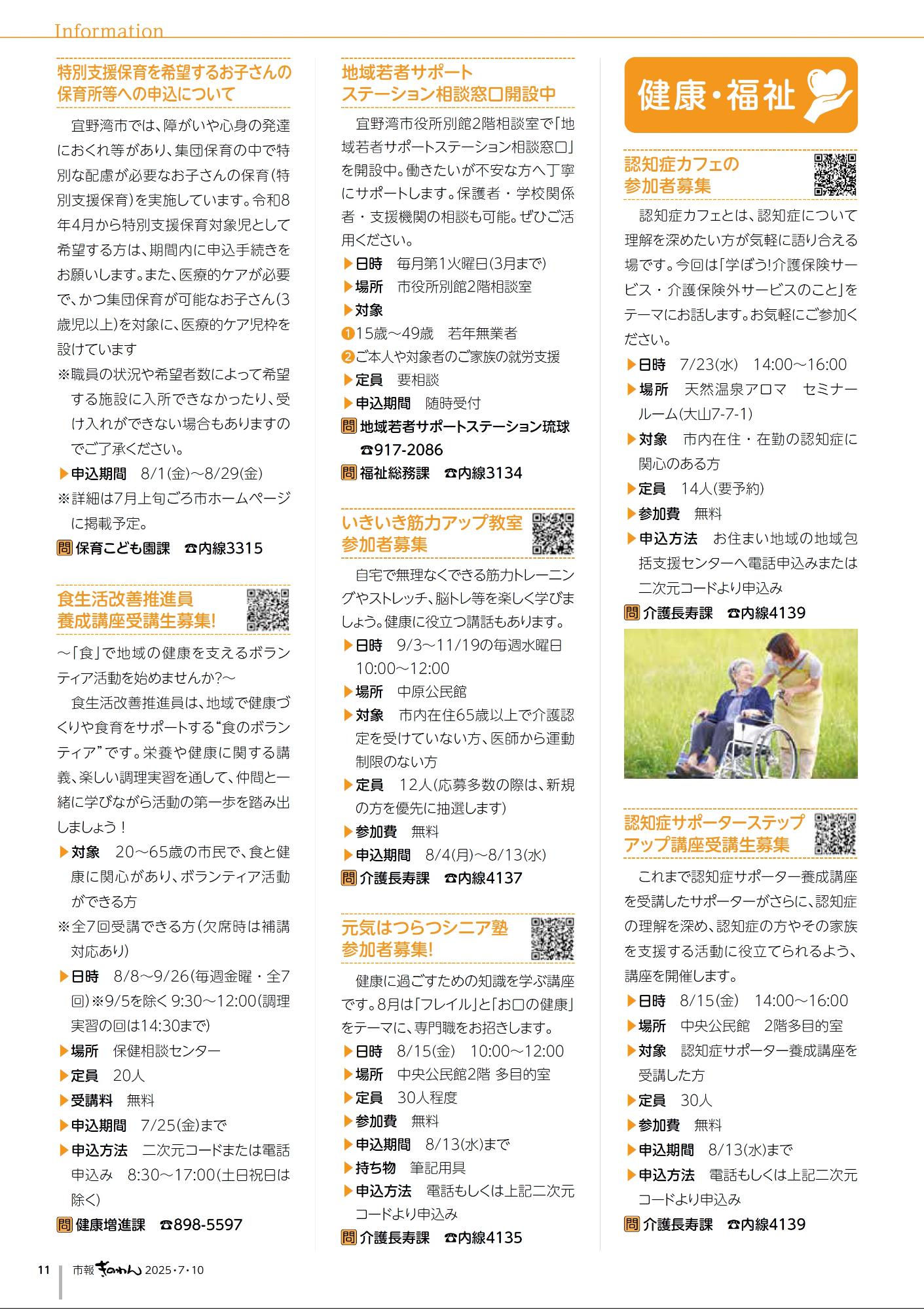11ページめ　・けんこうふくしだより　・じょうほうけいじばん