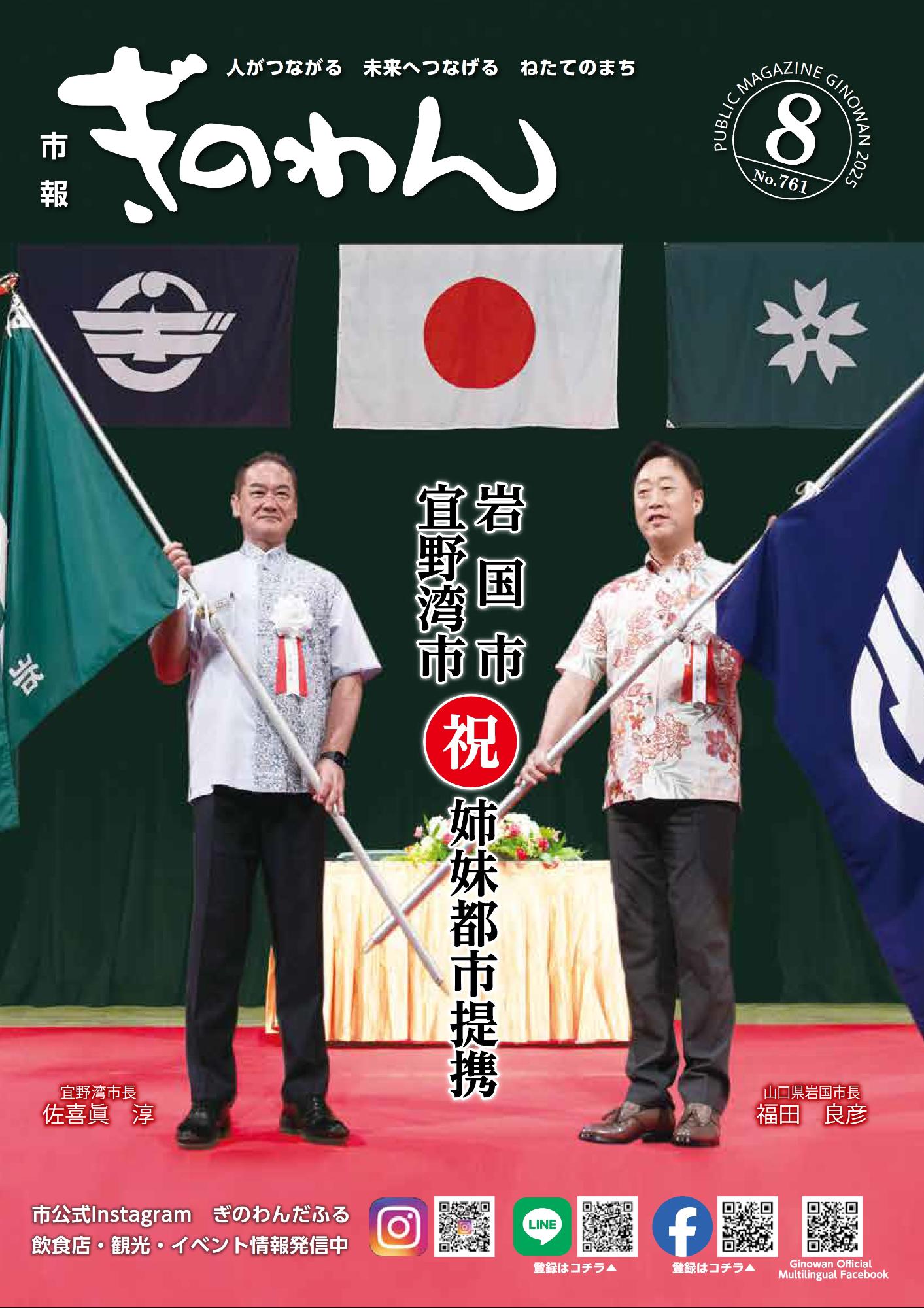 令和7年市報ぎのわん8月号