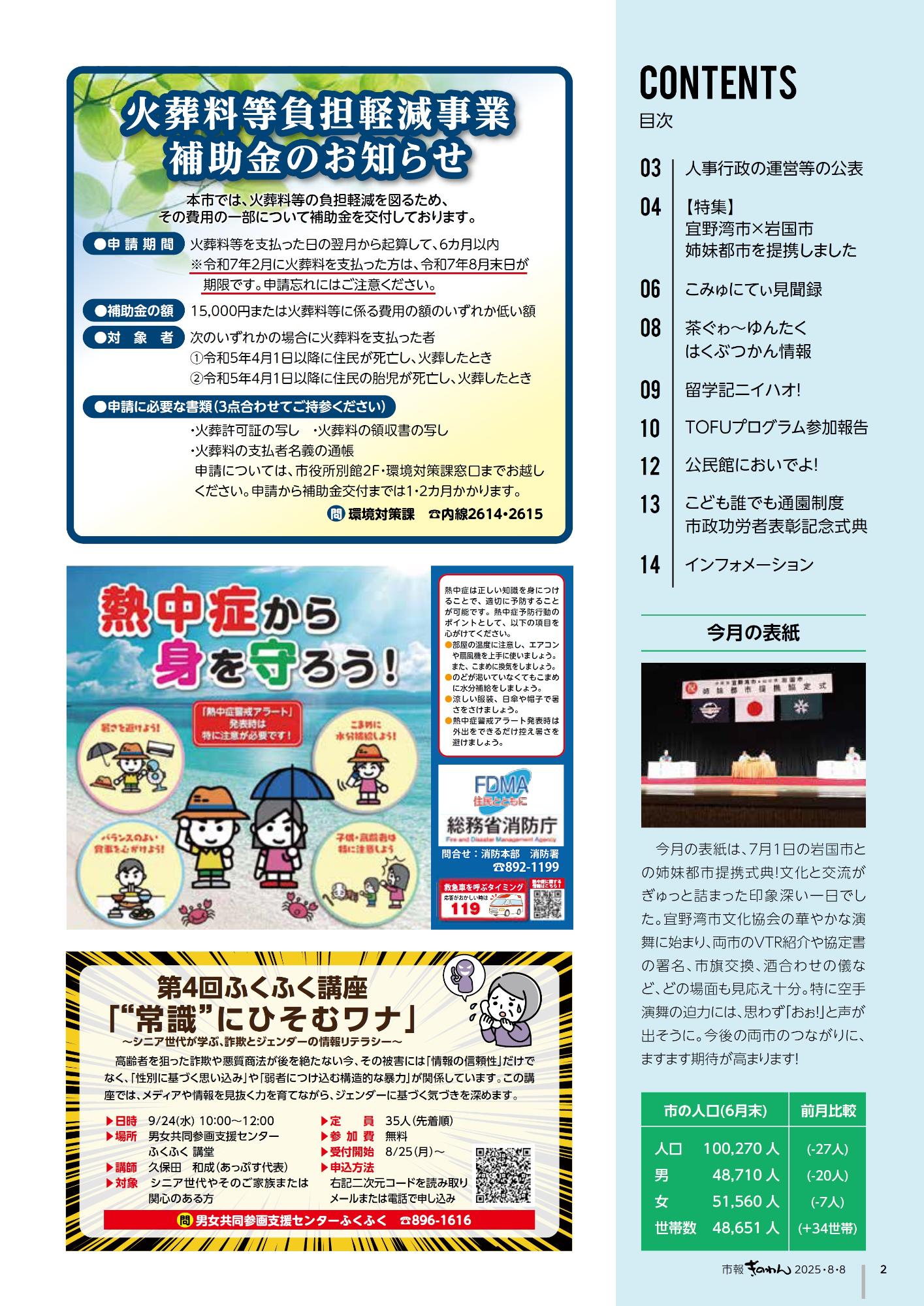 2ページめ　・もくじ　・かそうりょうとうふたんけいげんじぎょうほじょきんのおしらせ　・ねっちゅうしょうからみをまもろう　・だい4かいふくふくこうざ「じょうしきにひそむわな」
