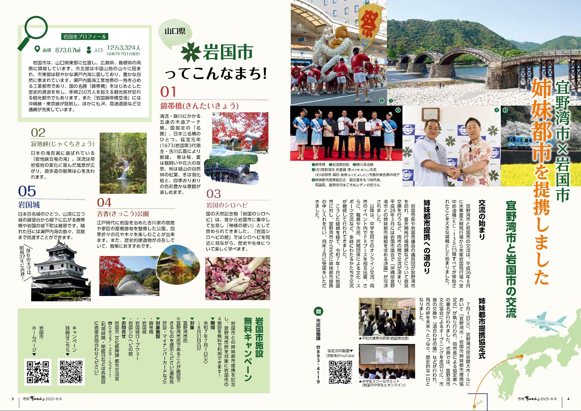 4～5ページめ　ぎのわんし×いわくにししまいとしをていけいしました