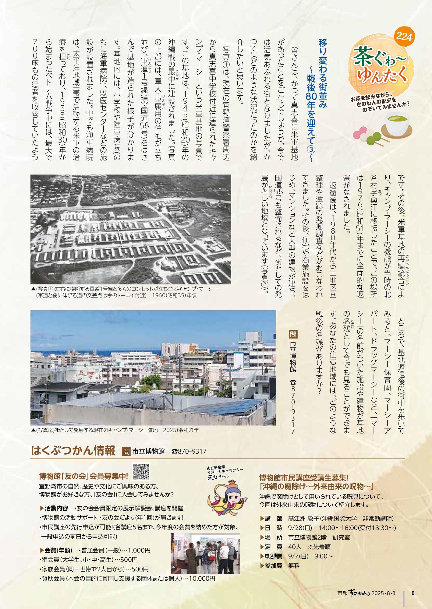 8ページめ　・ちゃぐゎ～ゆんたく　・はくぶつかんじょうほう