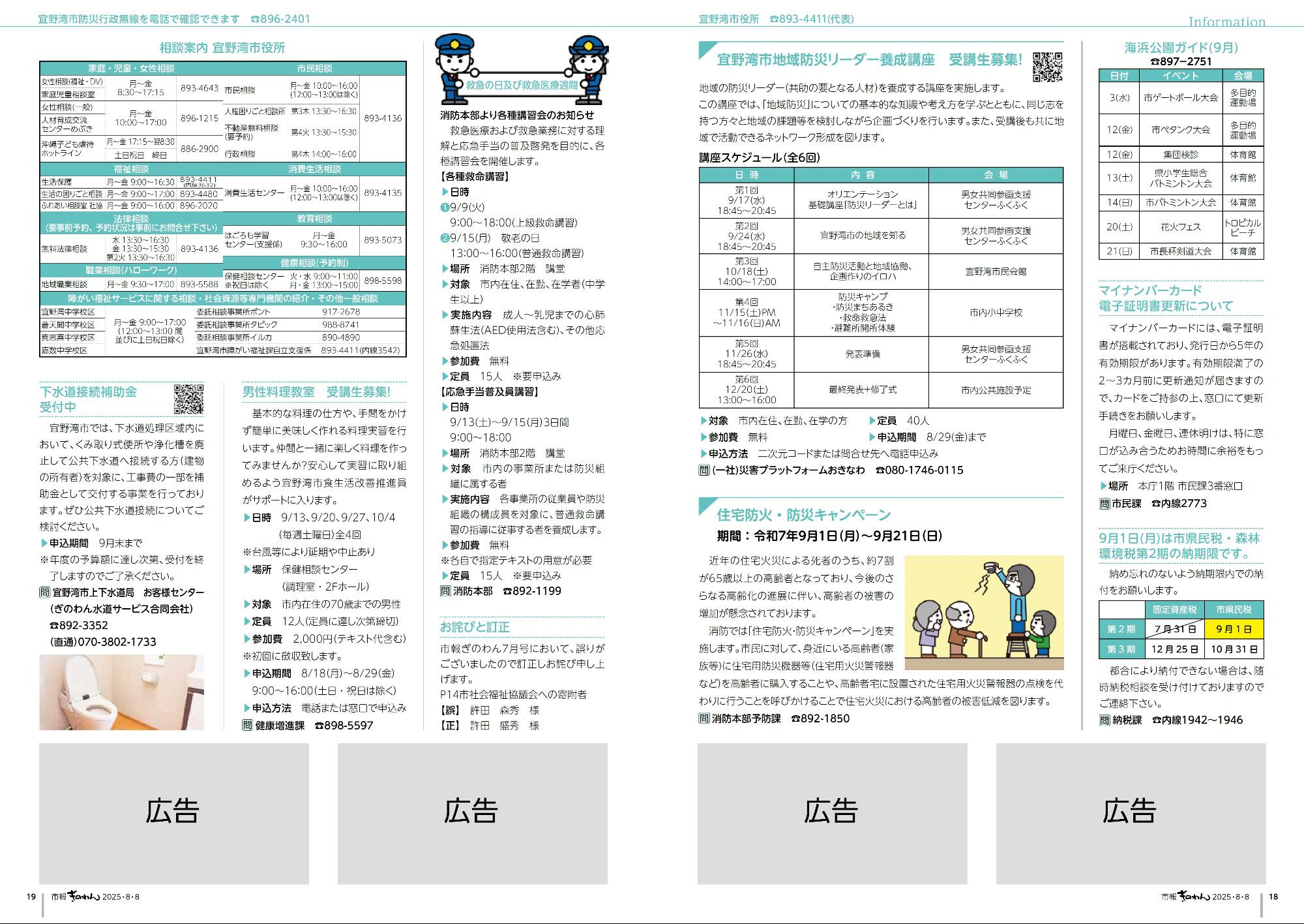 18～19ページめ　・けんこうふくしだより　・じょうほうけいじばん