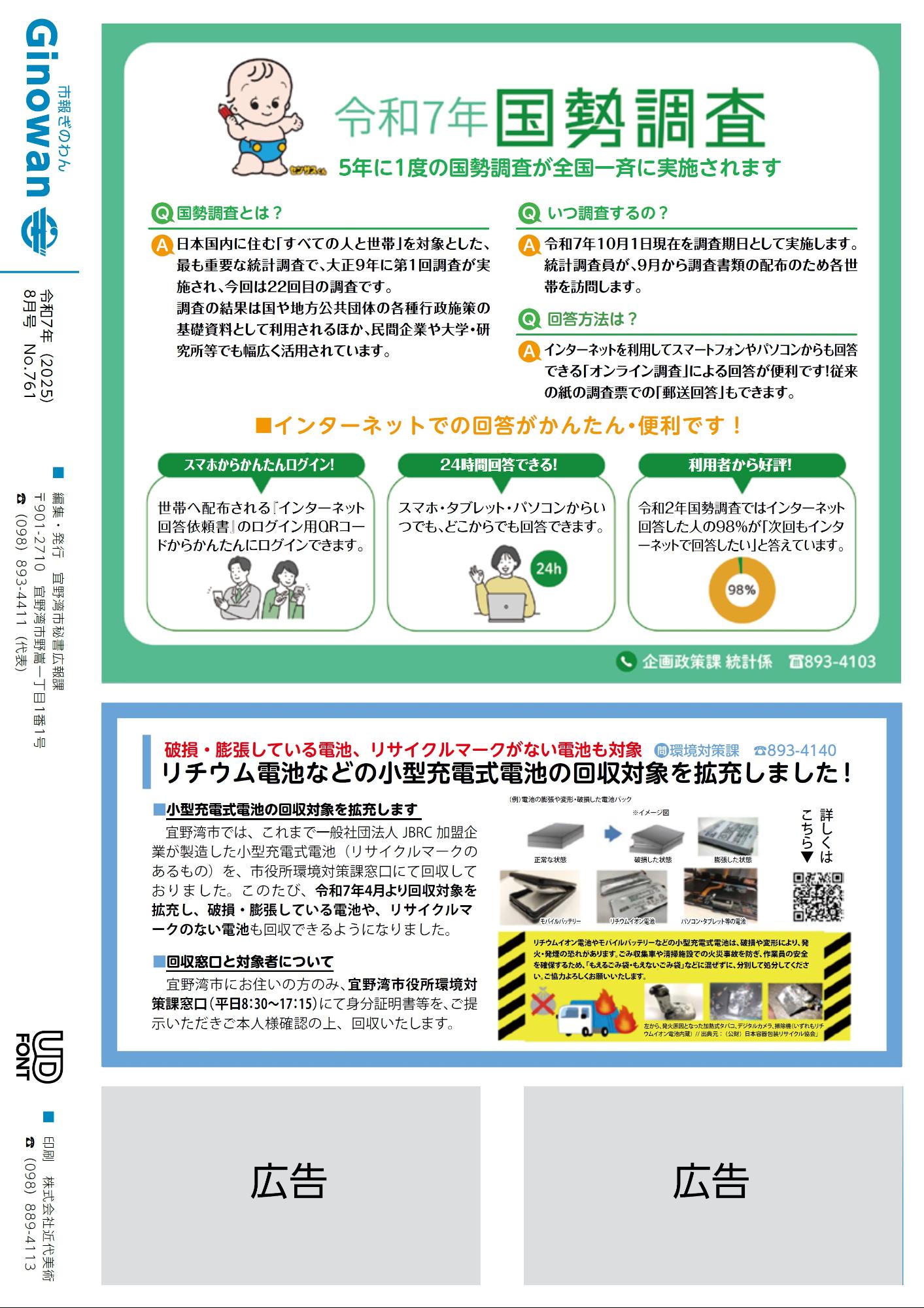 20ページめ　・れいわ7ねんこくせいちょうさ　・こがたじゅうでんしきでんちのかいしゅうたいしょうをかくじゅうしました！
