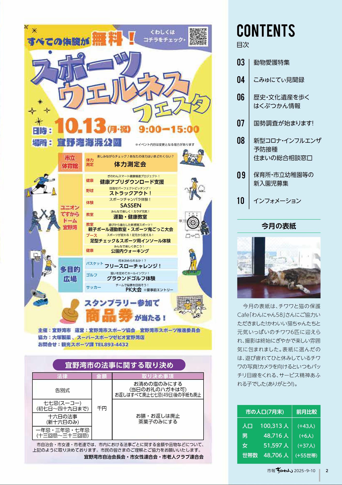 2ページめ　・もくじ　・すぽーつうぇるねすフェスタ　・ぎのわんしのほうじにかんするとりきめ